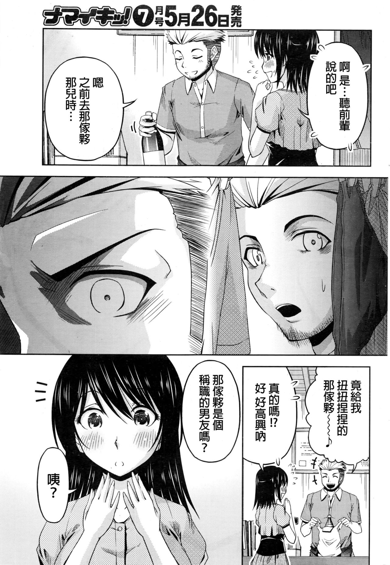 [筧秀隆] クチ・ドメ 第1-8話 [中国翻訳]