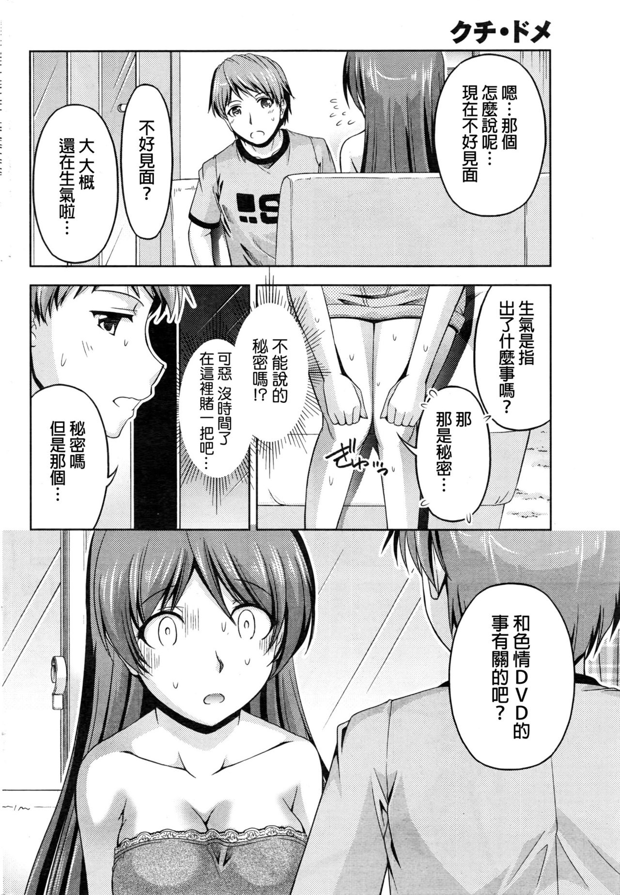 [筧秀隆] クチ・ドメ 第1-8話 [中国翻訳]