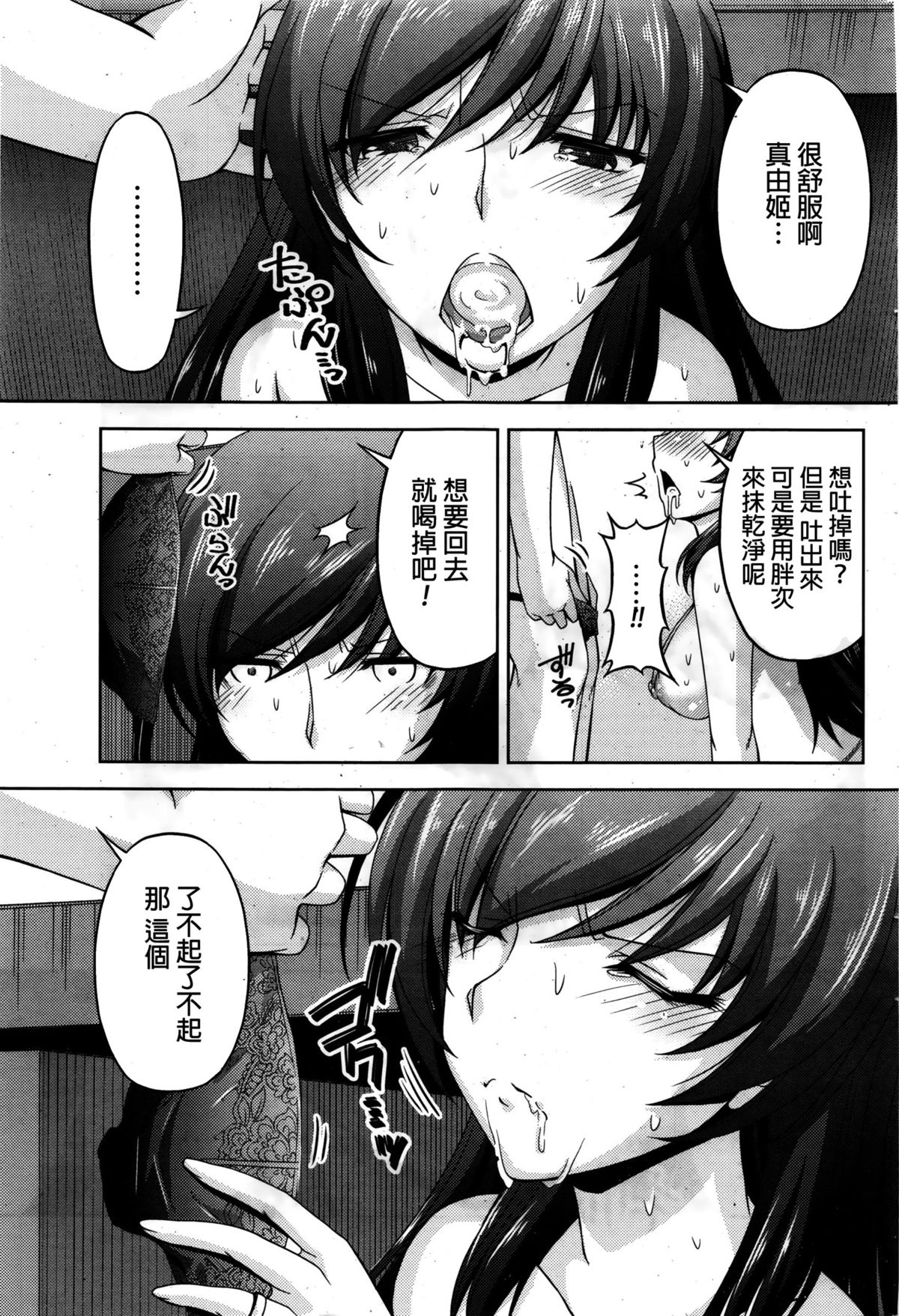 [筧秀隆] クチ・ドメ 第1-8話 [中国翻訳]