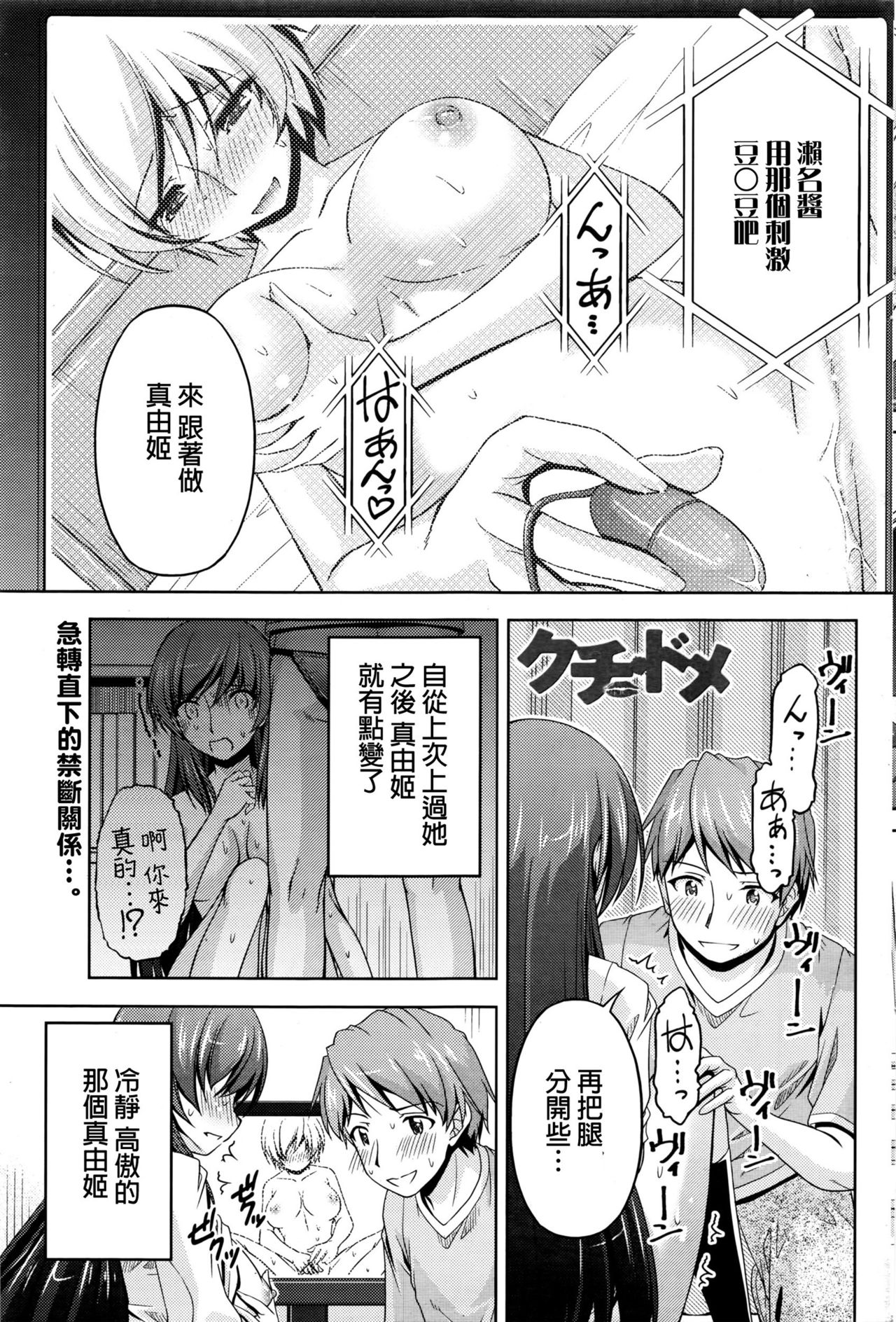 [筧秀隆] クチ・ドメ 第1-8話 [中国翻訳]