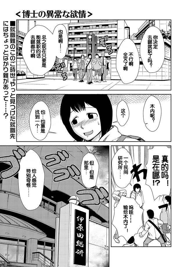 [かかし朝浩] 博士の異常な欲情 (COMIC しちゅぷれ VOL.14) [中国翻訳] [DL版]