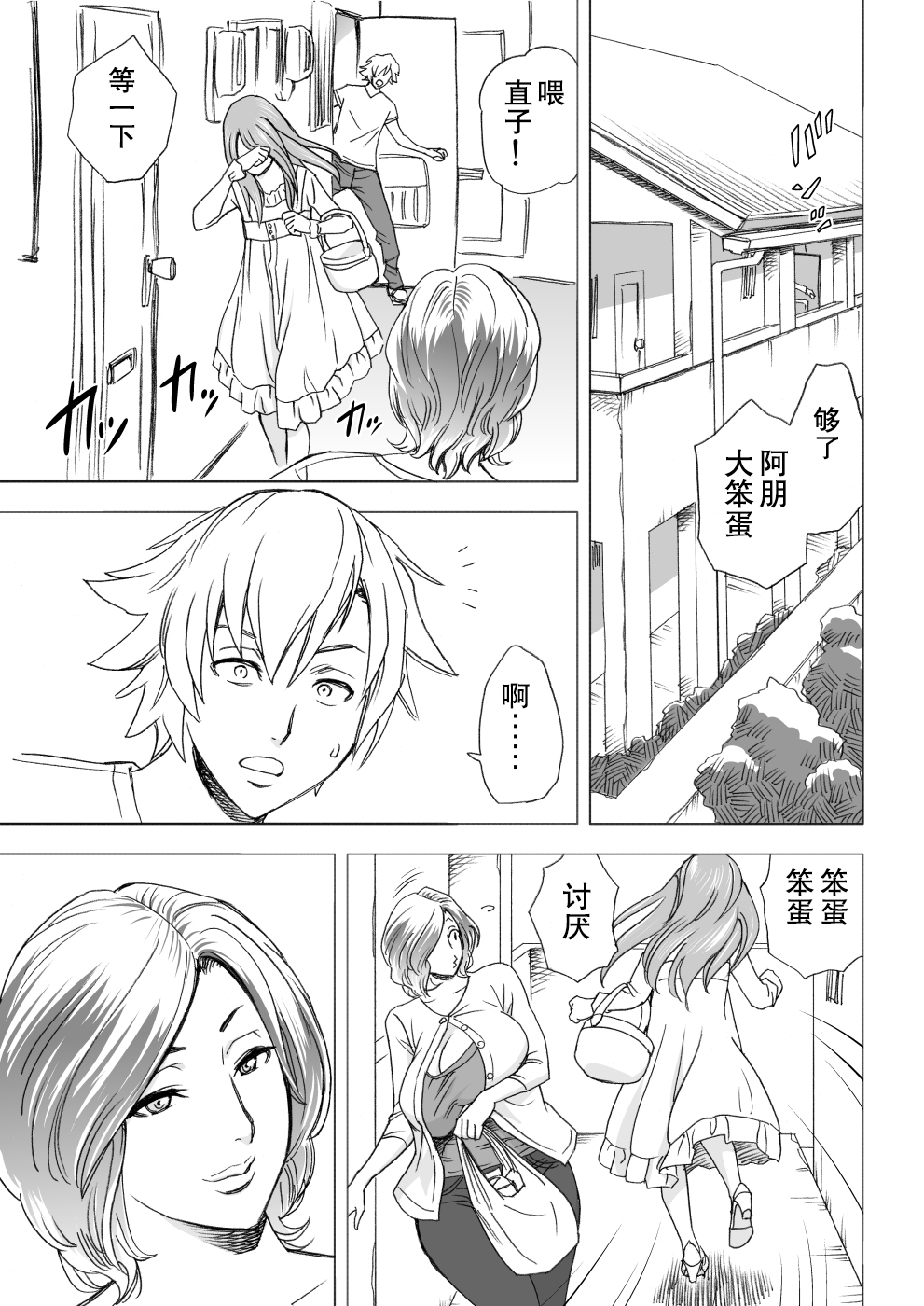 [リファイア (辰波要徳)] 通いヅママ [中国翻訳] [DL版]