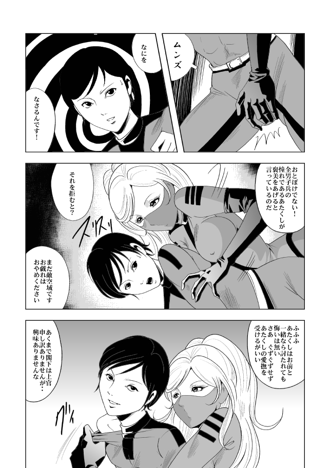 [クイーンズ・ラボ]ドS士官と女パイロット