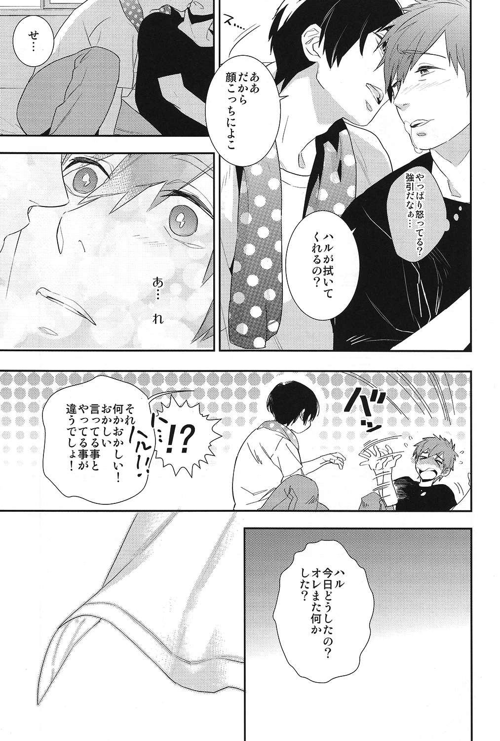 (C86) [calvero (ツヅキ)] 恋と病熱 (Free!)