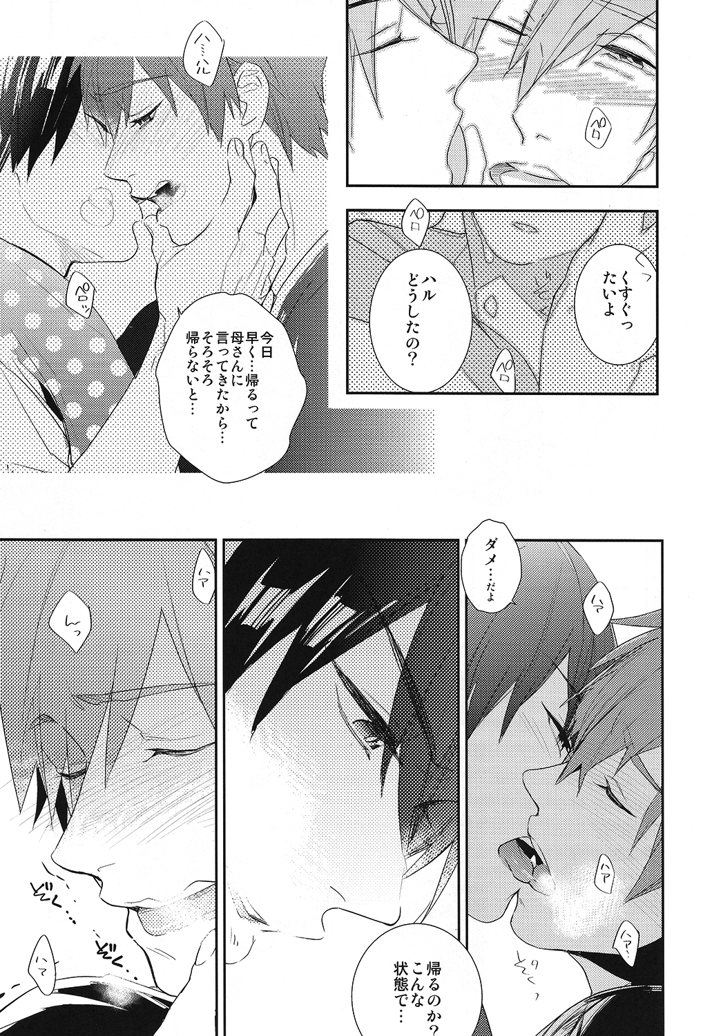 (C86) [calvero (ツヅキ)] 恋と病熱 (Free!)