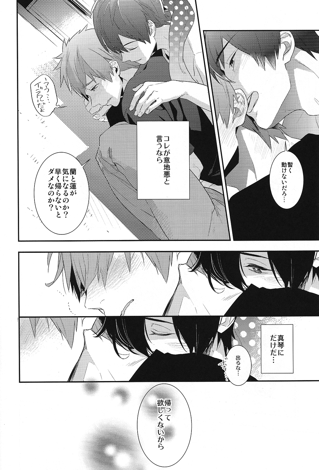 (C86) [calvero (ツヅキ)] 恋と病熱 (Free!)