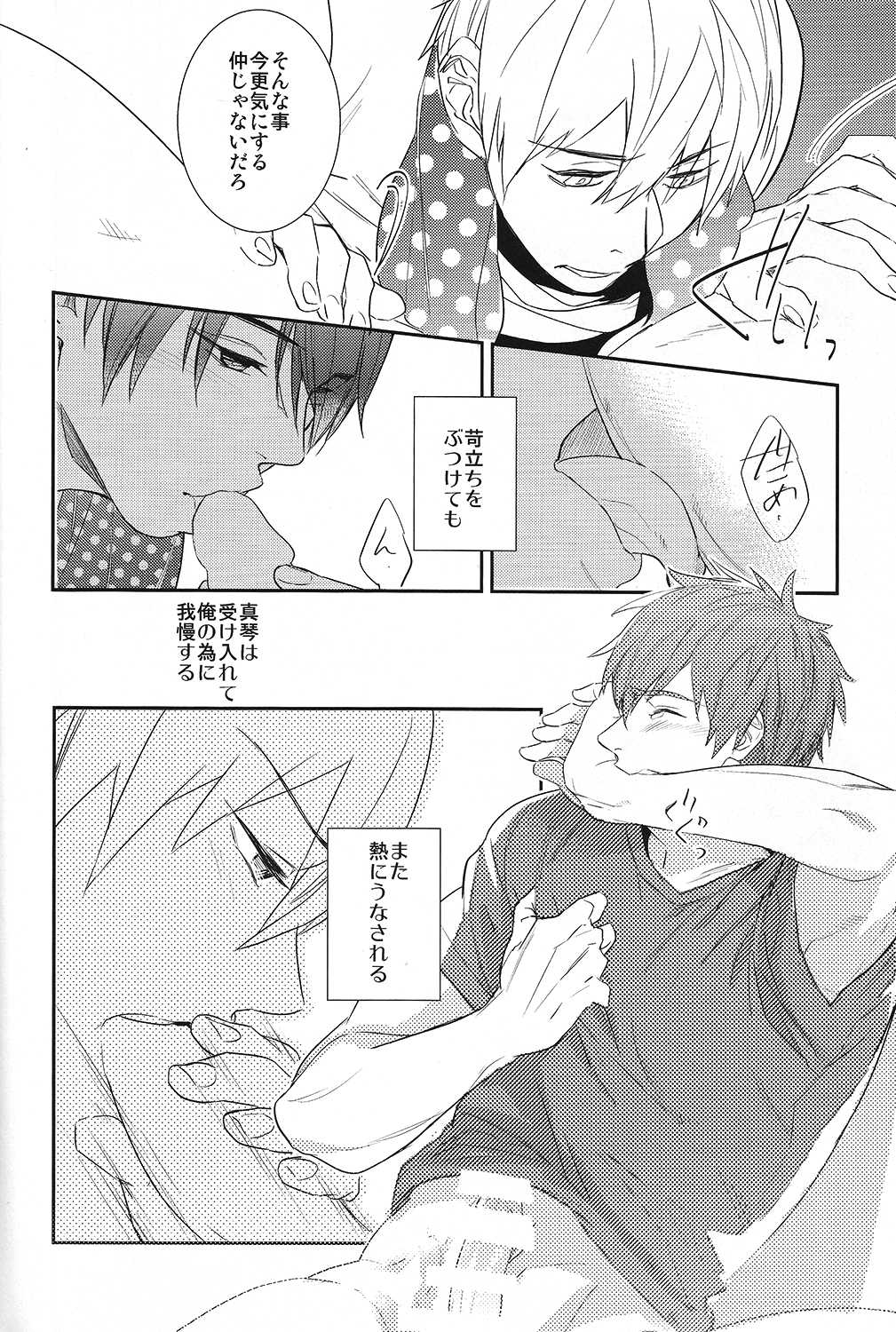 (C86) [calvero (ツヅキ)] 恋と病熱 (Free!)