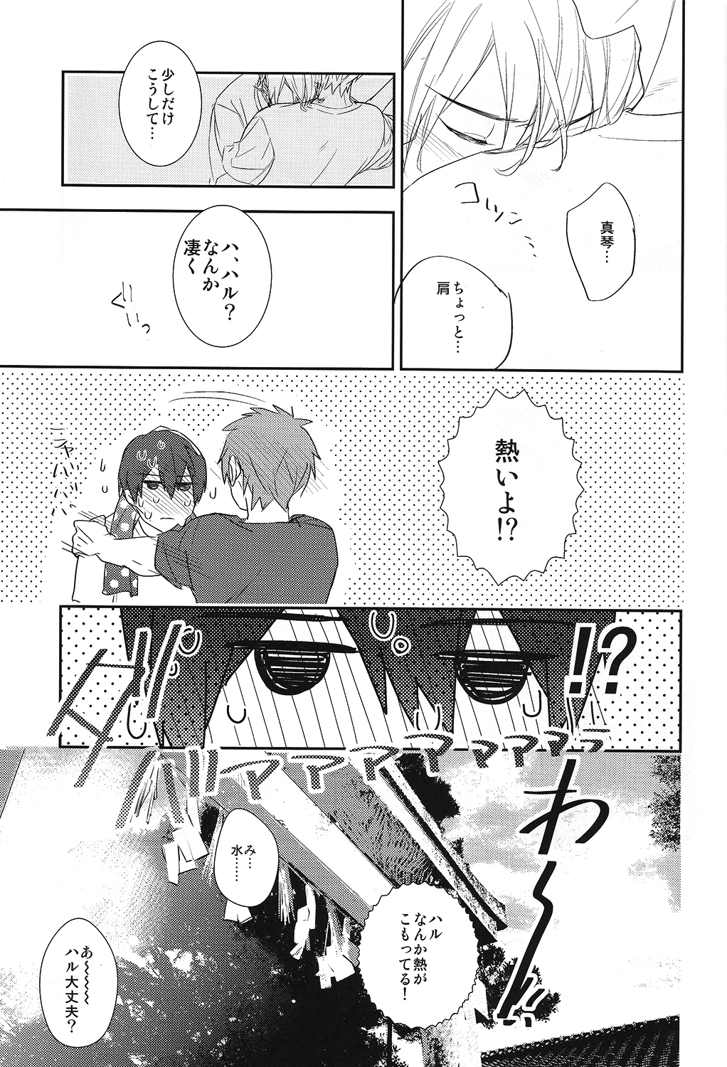 (C86) [calvero (ツヅキ)] 恋と病熱 (Free!)