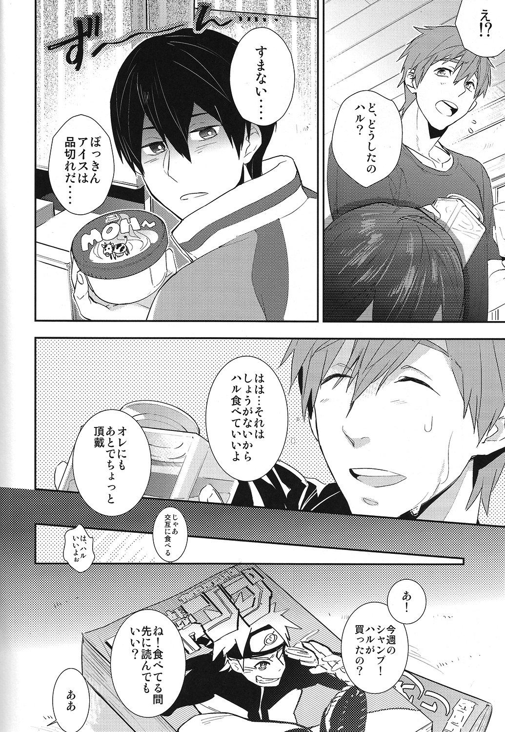 (C86) [calvero (ツヅキ)] 恋と病熱 (Free!)