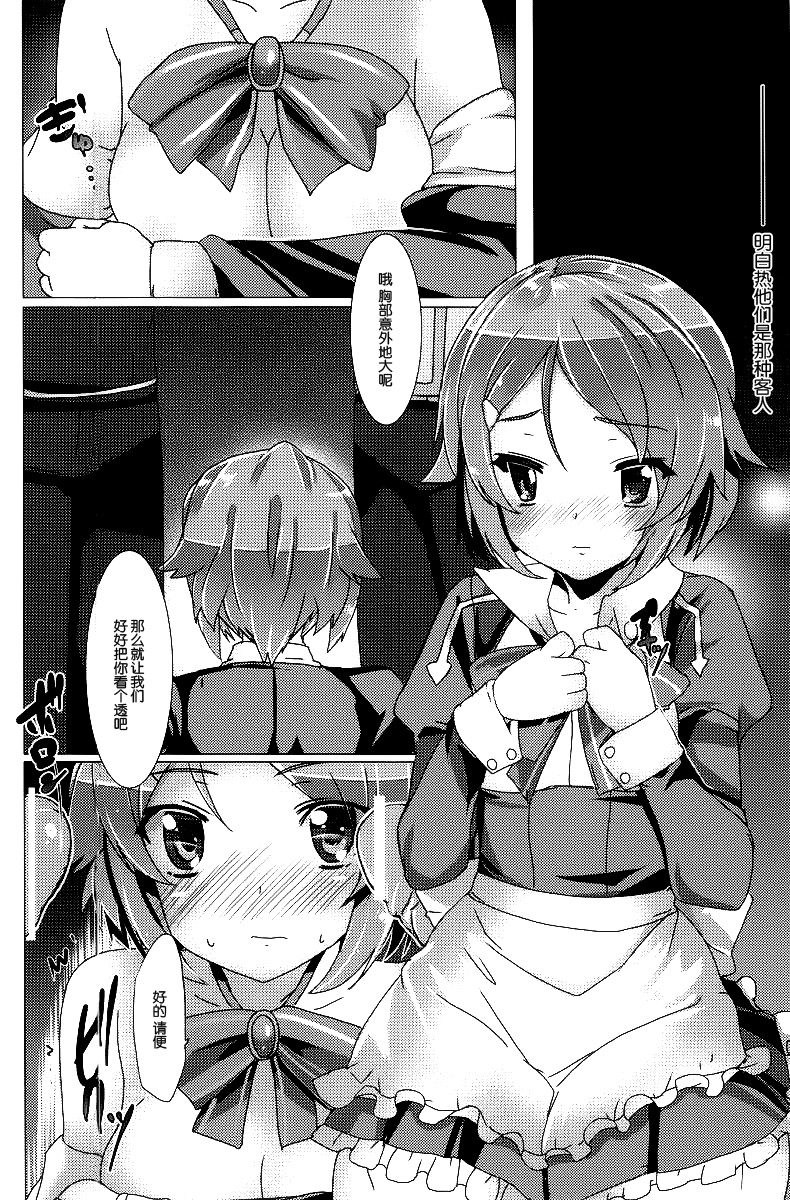 (SHT2012秋) [ワッフル同盟犬 (田中竕)] WRONG ROUTE (ソードアート・オンライン) [中国翻訳]