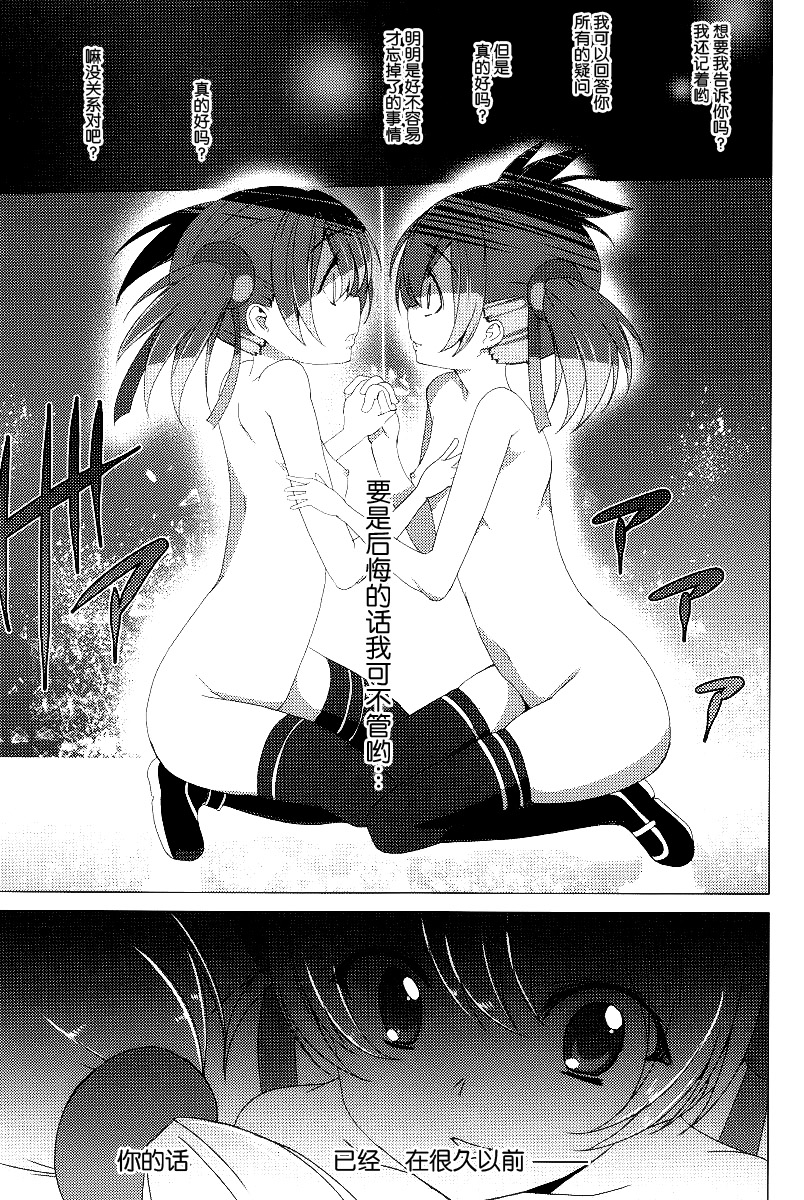 (SHT2012秋) [ワッフル同盟犬 (田中竕)] WRONG ROUTE (ソードアート・オンライン) [中国翻訳]