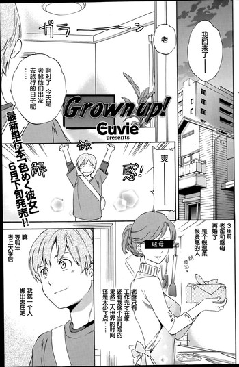 【キュービー】大人に！