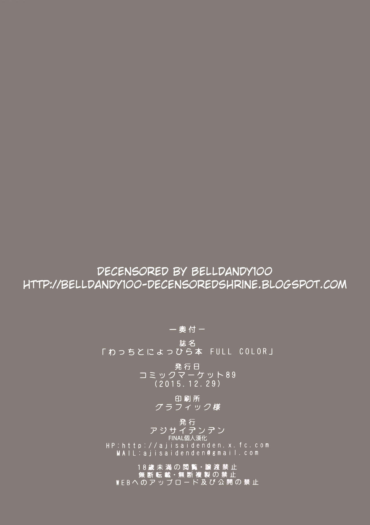 (C89) [アジサイデンデン (川上六角、小鳥遊レイ)] わっちとにょっひら本 FULL COLOR (狼と香辛料) [中国翻訳] [無修正]