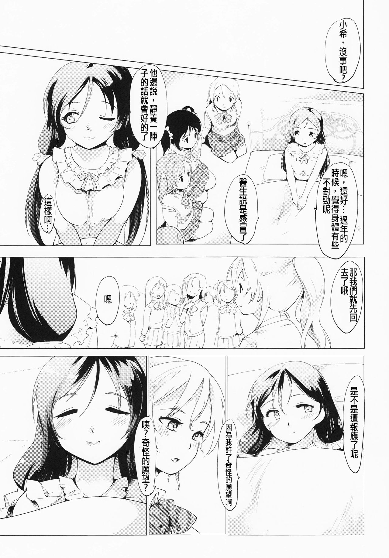 (僕らのラブライブ!8) [PARANOIA CAT (藤原俊一)] のぞえりふたなりスイッチ (ラブライブ!) [中国翻訳]