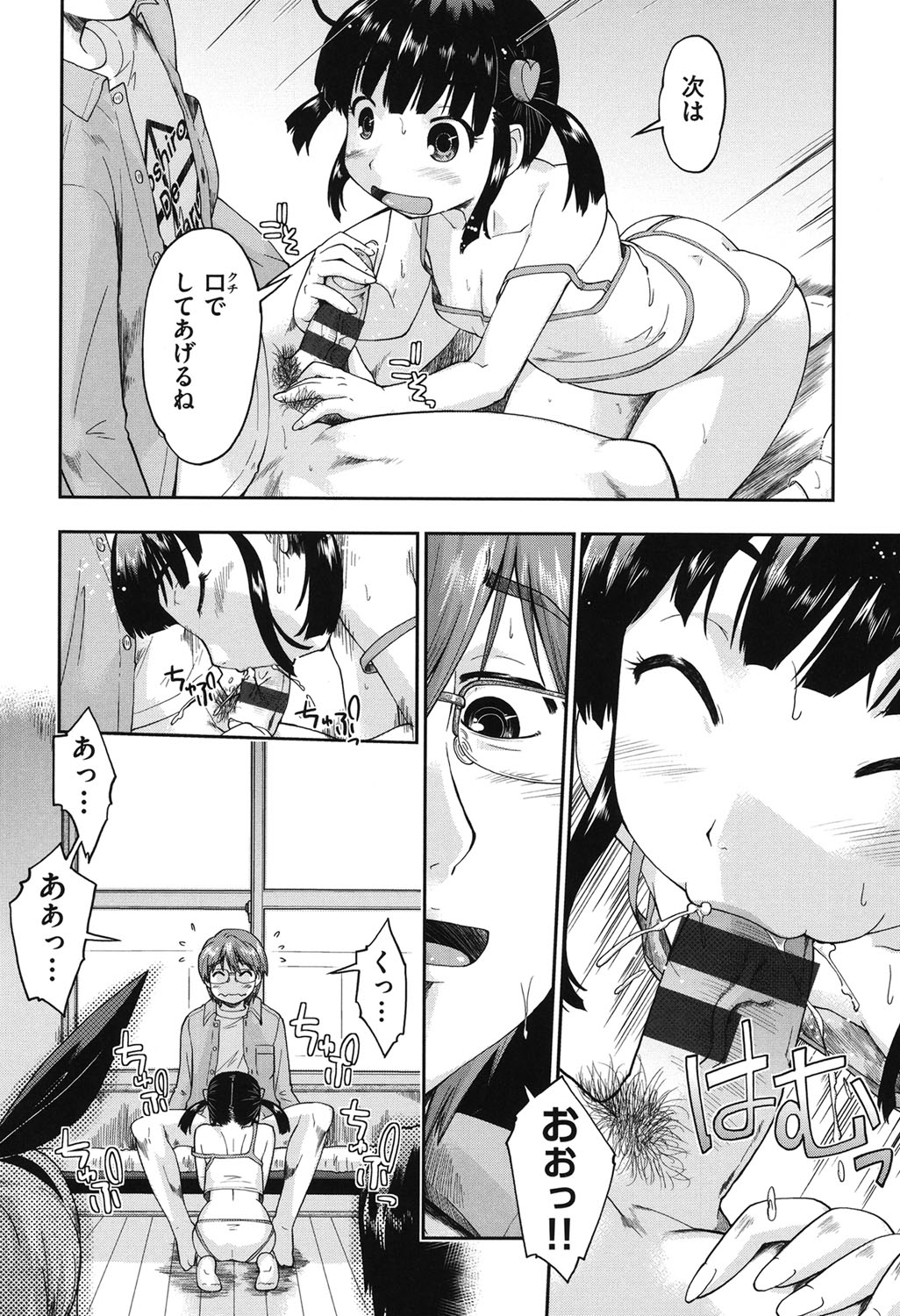 [昭嶋しゅん] JC☆援カウント [DL版]