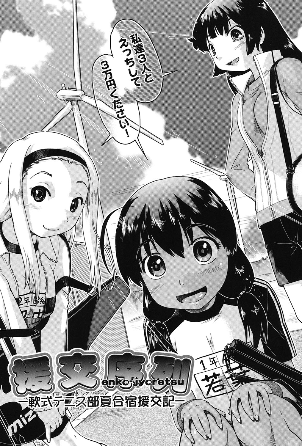 [昭嶋しゅん] JC☆援カウント [DL版]