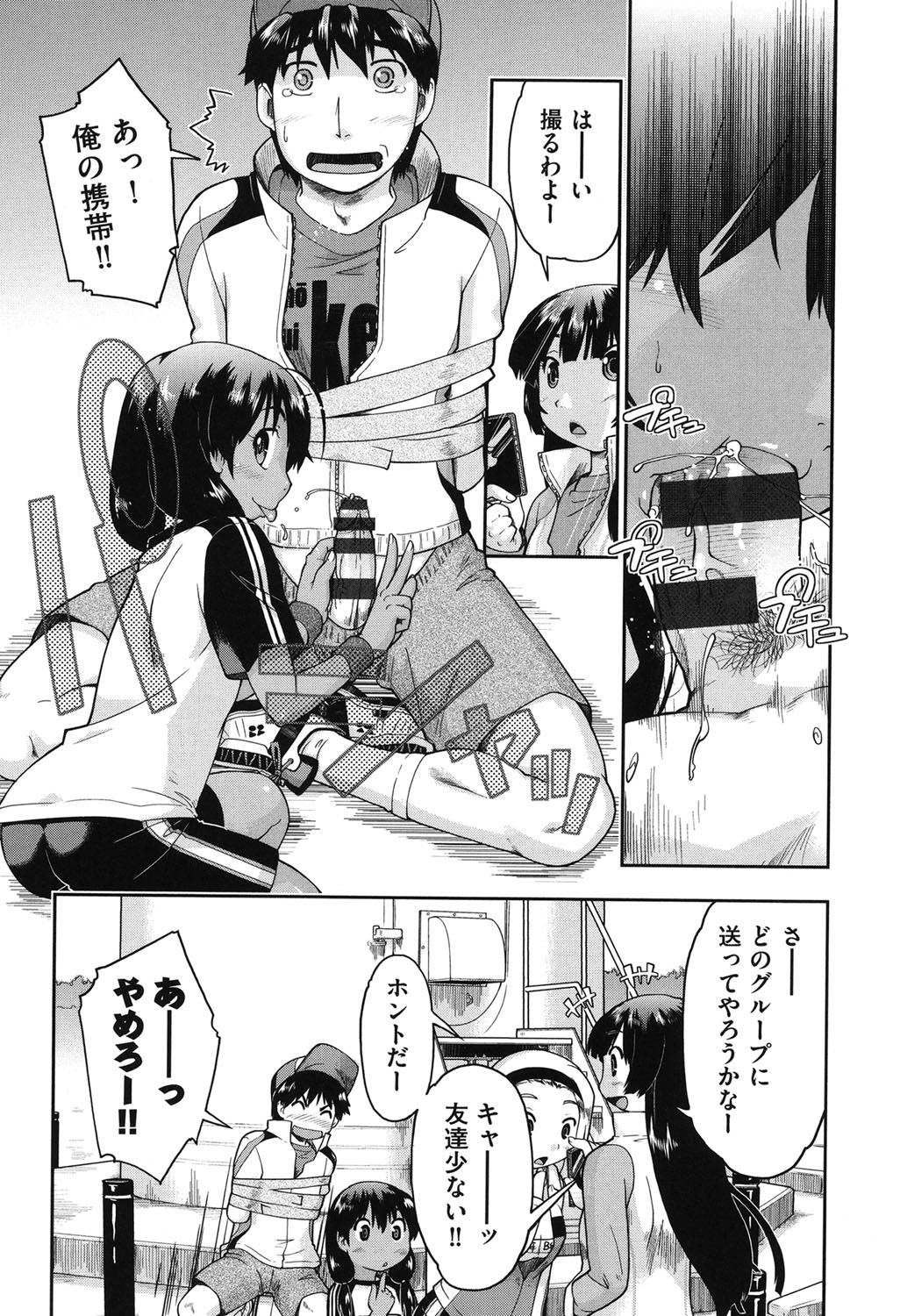 [昭嶋しゅん] JC☆援カウント [DL版]