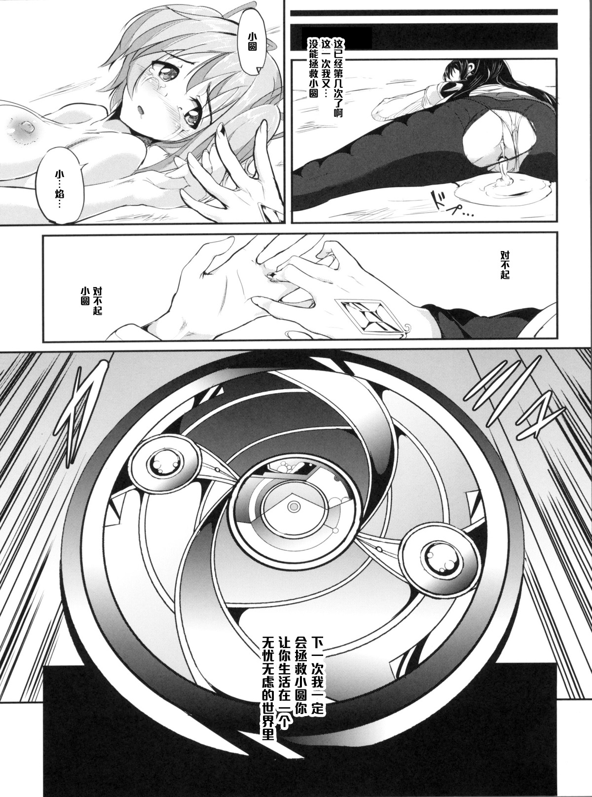 (COMIC1☆5) [viento campanilla (すずはねすず)] hmhm (魔法少女まどか☆マギカ) [中国翻訳]
