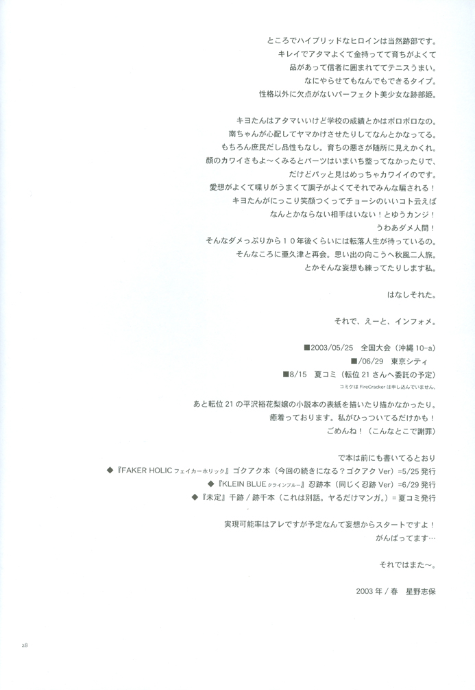 [FireCracker (星野志保)] HYBRID HEROINE (テニスの王子様)