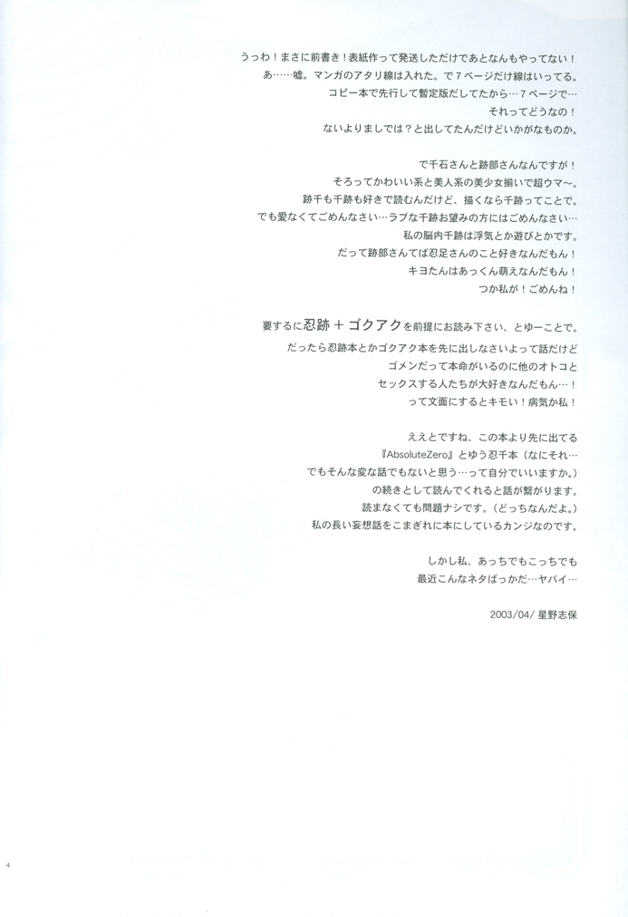 [FireCracker (星野志保)] HYBRID HEROINE (テニスの王子様)