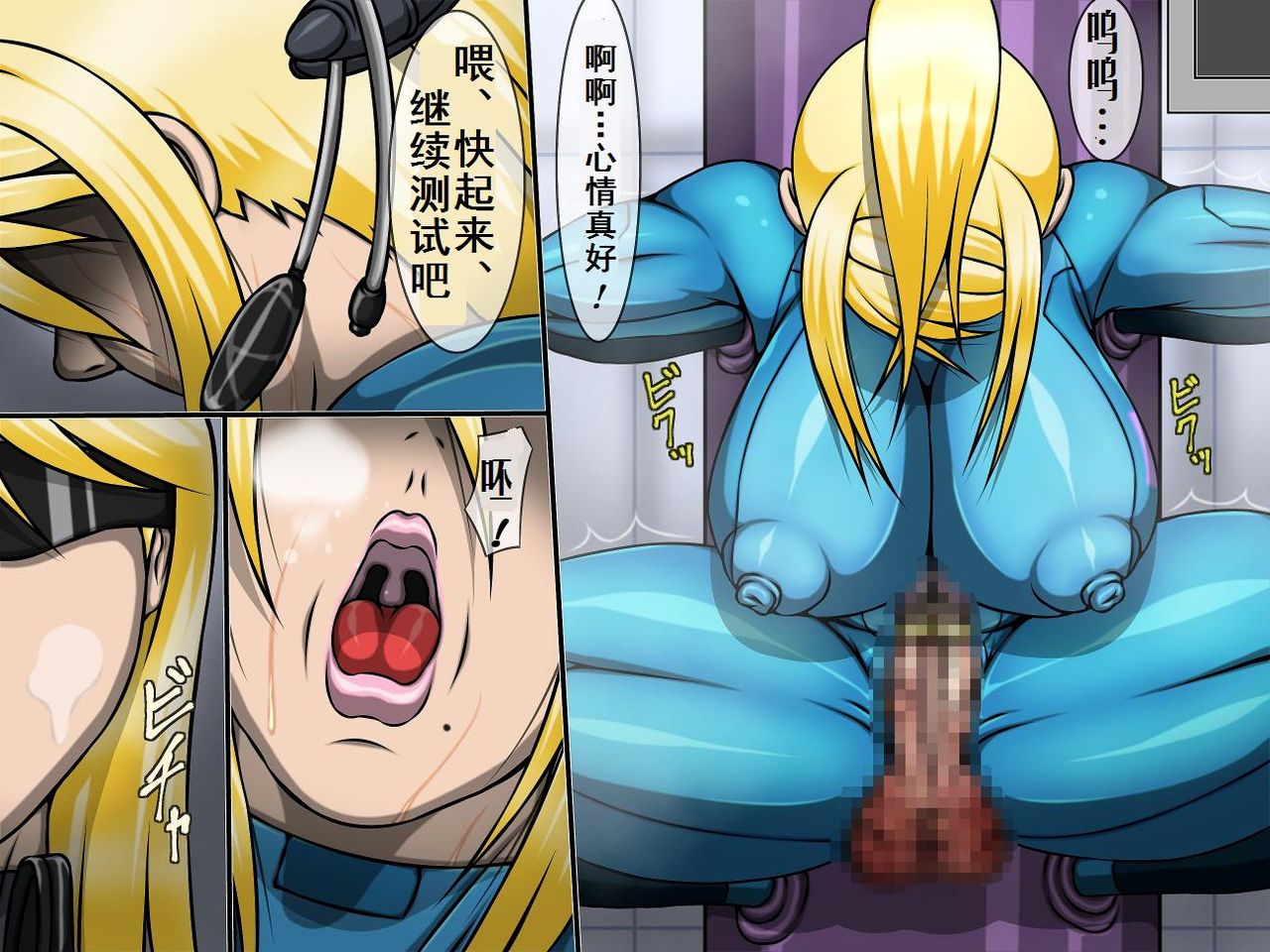 [べるがもっと] 拷問報告 FILE2 肉体改造 (メトロイド) [中国翻訳]