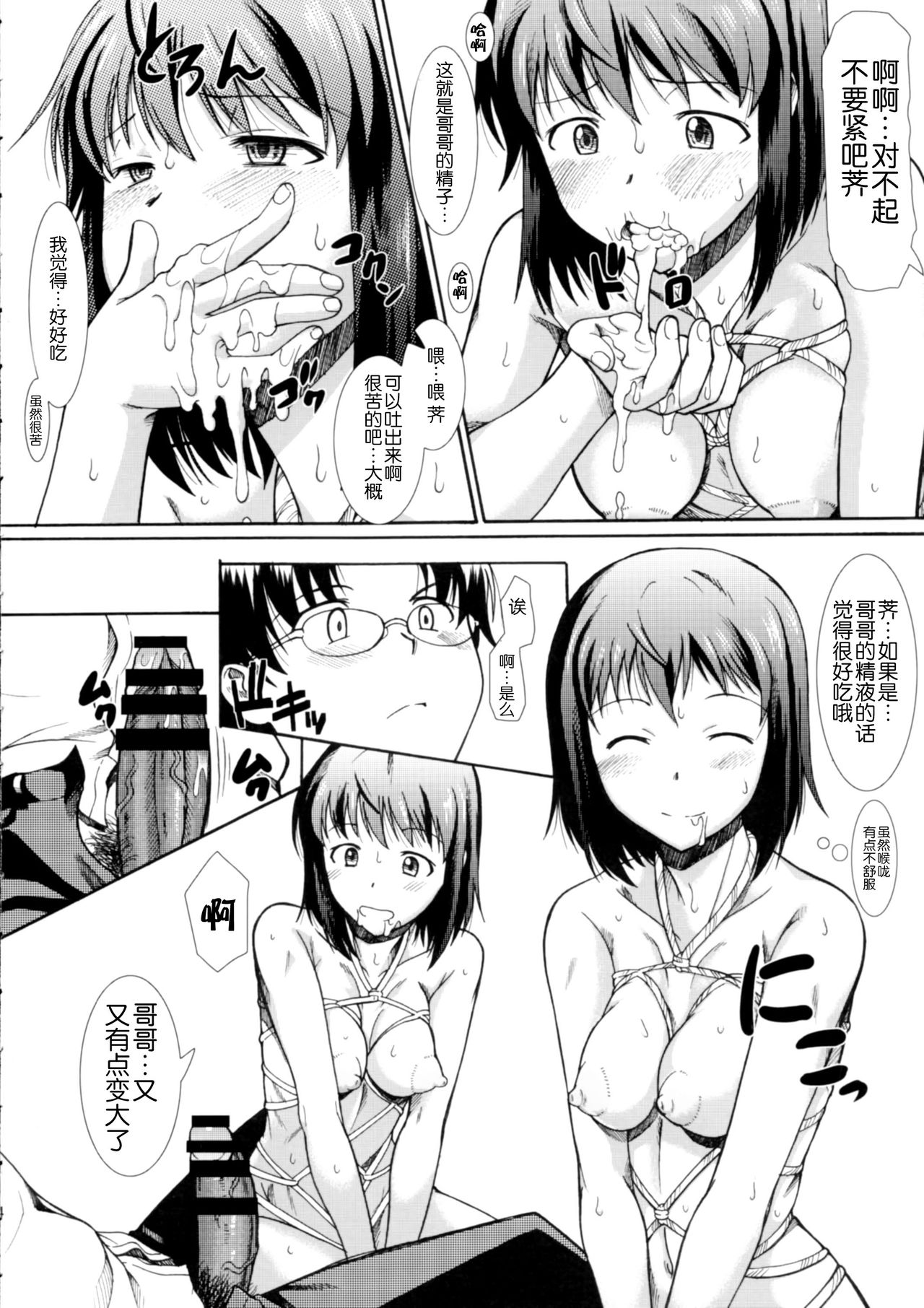 (COMIC1☆10) [集団暴力 (むらさき朱)] お姉ちゃん私達本当はマゾ姉妹なの? (WORKING!!) [中国翻訳]