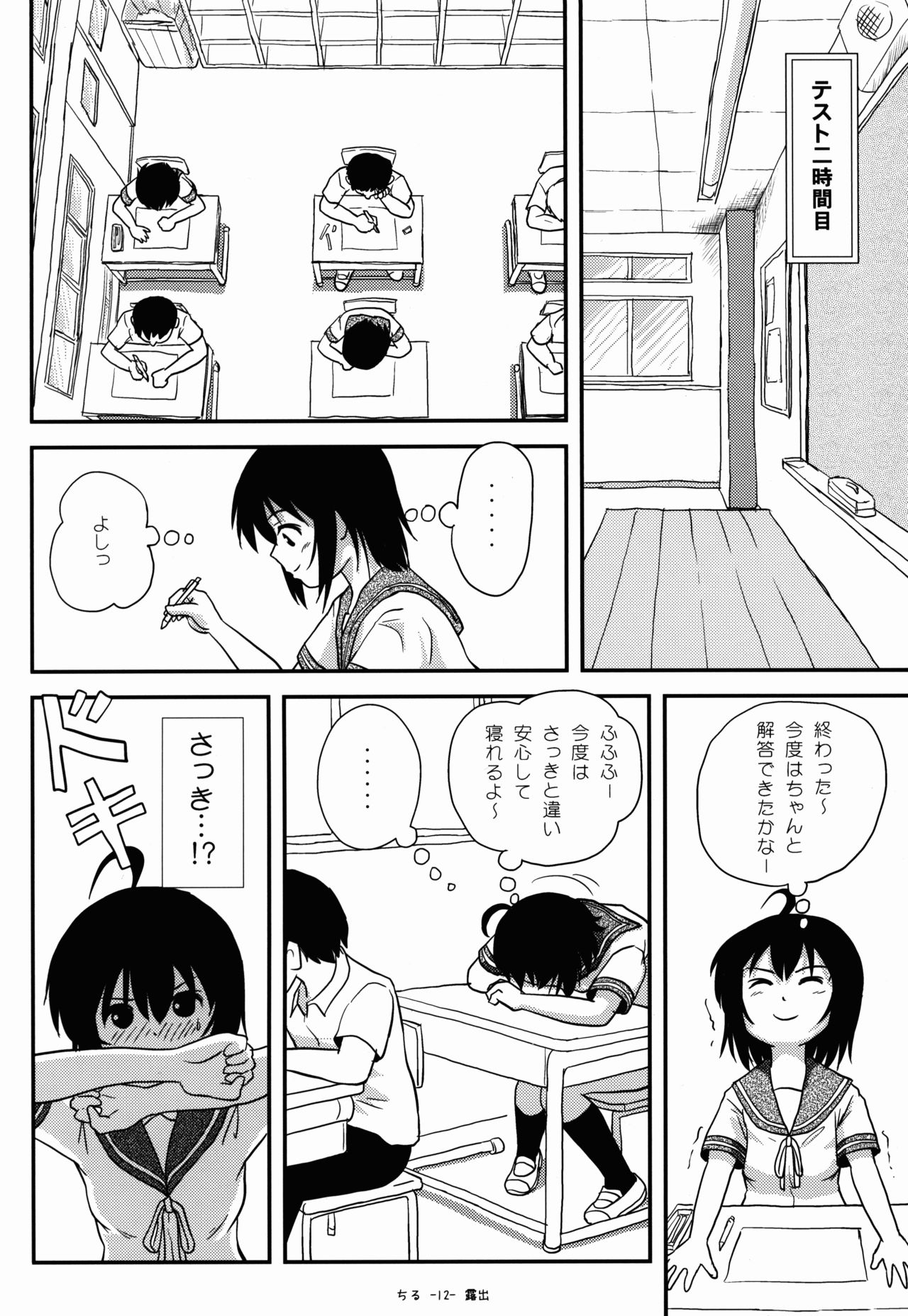 (C88) [ちみはうす (たかぴ)] ちる露出9