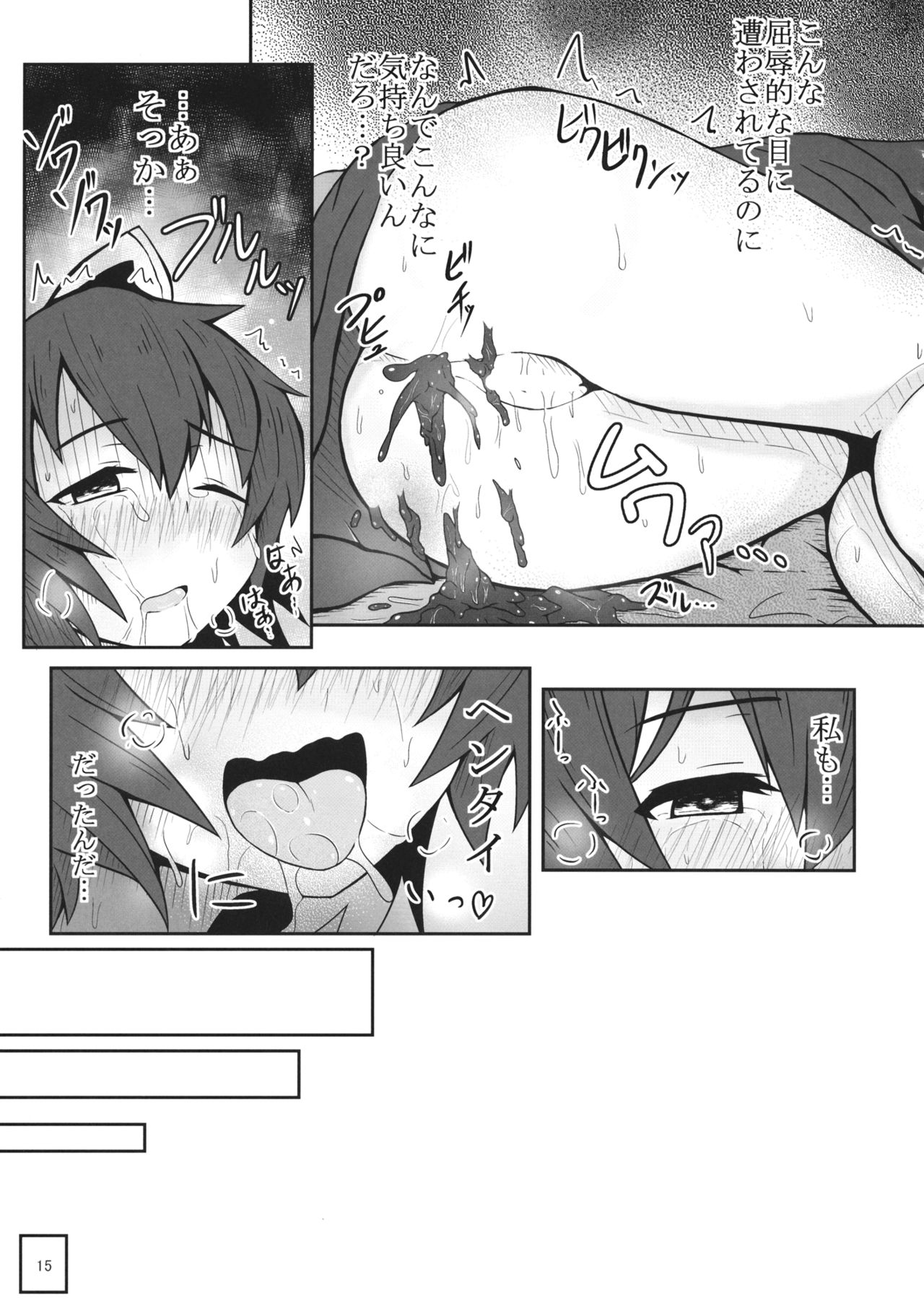 (例大祭13) [ハトサプレッサー (ハトの水槽)] カラダだけの関係です (東方Project)