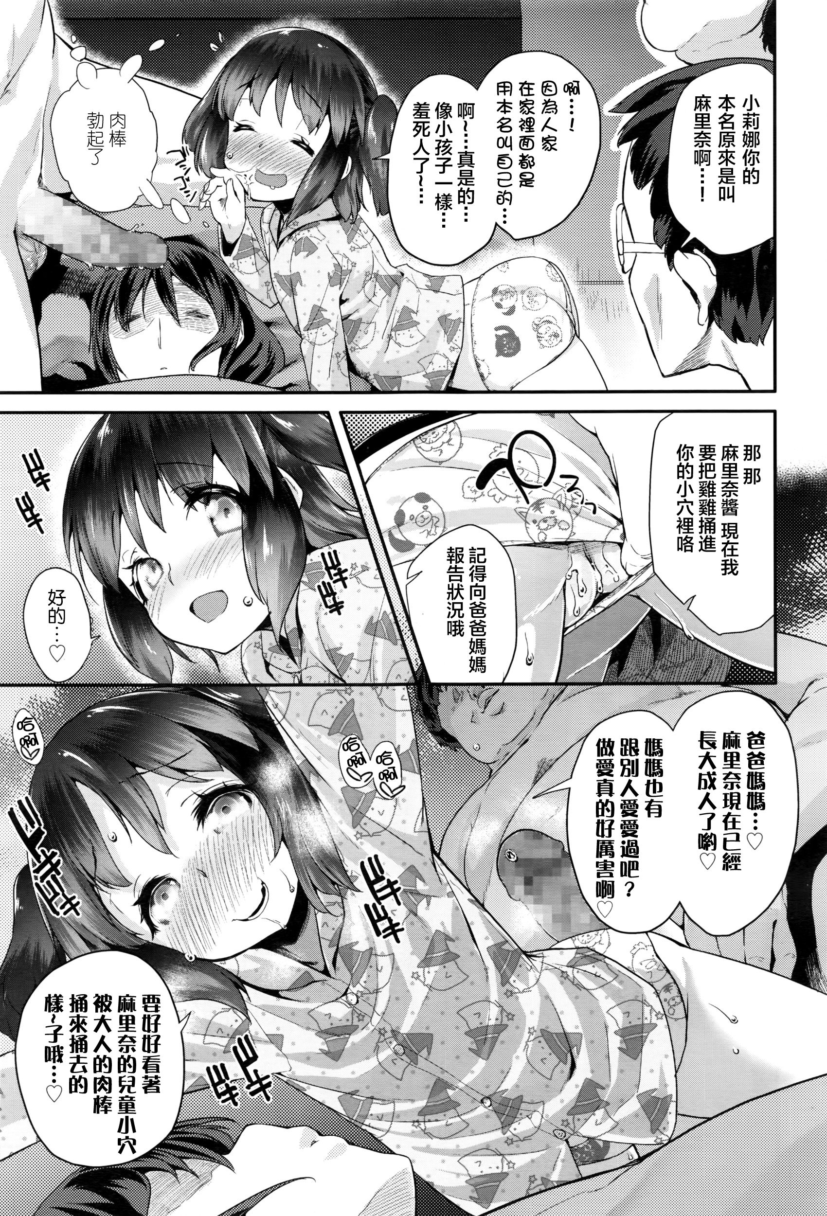 [前島龍] パコパコりなりん4 (COMIC LO 2016年7月号) [中国翻訳]