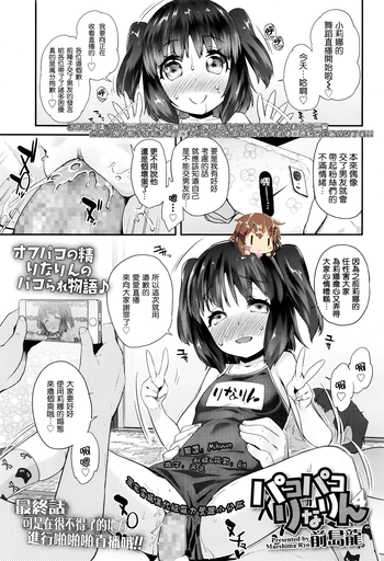 [前島龍] パコパコりなりん4 (COMIC LO 2016年7月号) [中国翻訳]