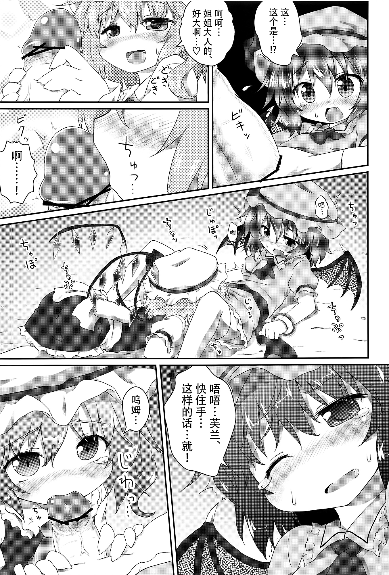 (C82) [がいなもん (夏の紅茶)] ある日の妹様×お嬢様 (東方Project) [中国翻訳]