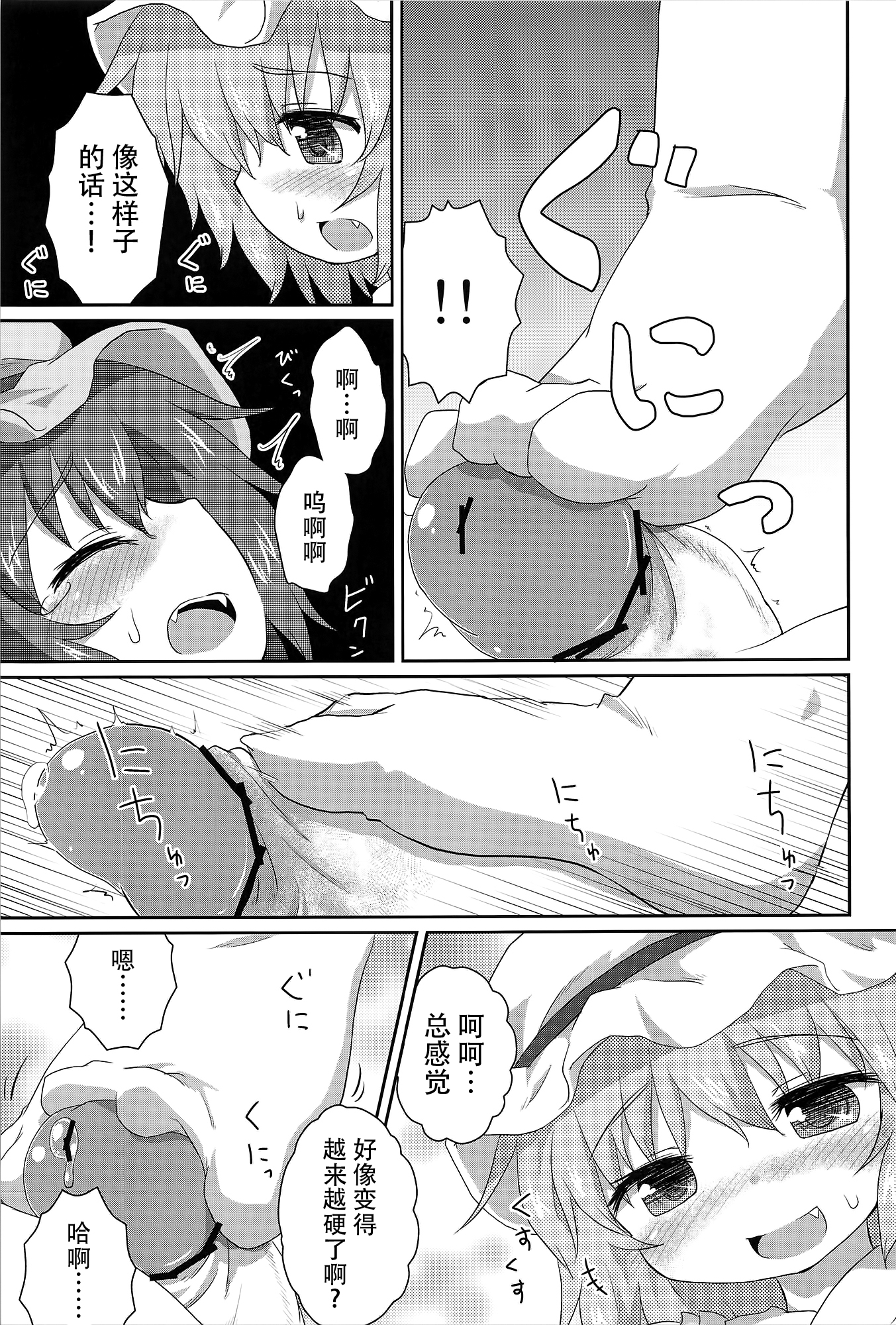 (C82) [がいなもん (夏の紅茶)] ある日の妹様×お嬢様 (東方Project) [中国翻訳]