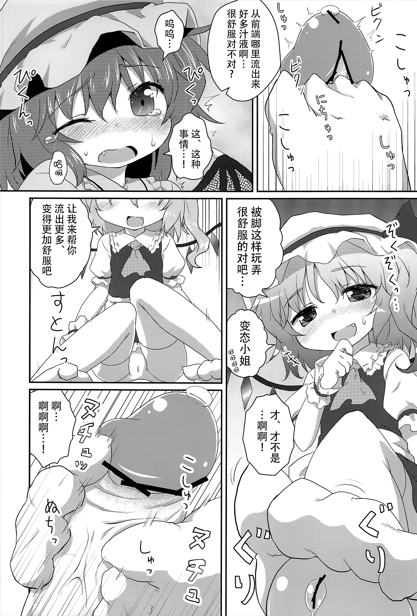 (C82) [がいなもん (夏の紅茶)] ある日の妹様×お嬢様 (東方Project) [中国翻訳]