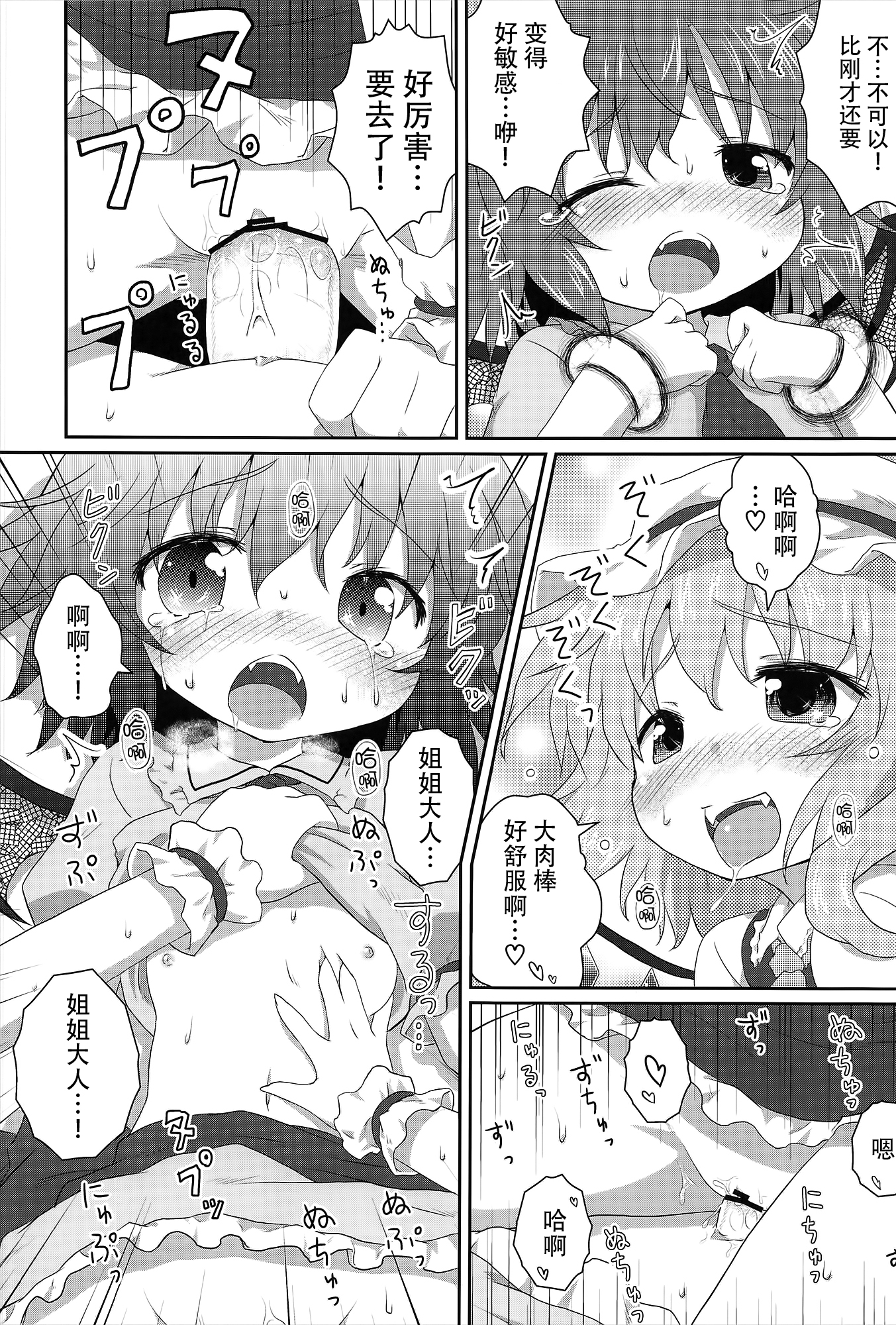 (C82) [がいなもん (夏の紅茶)] ある日の妹様×お嬢様 (東方Project) [中国翻訳]