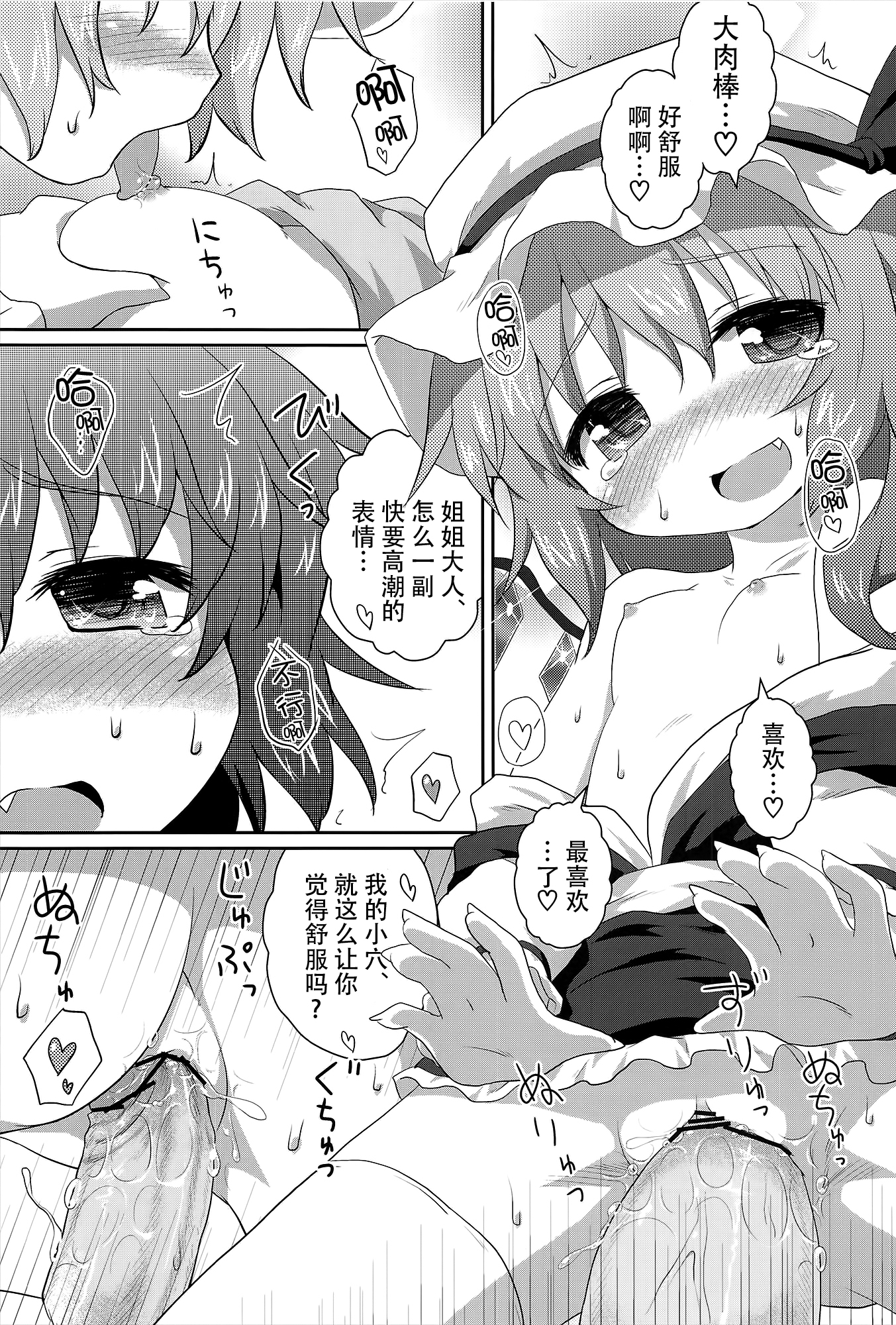 (C82) [がいなもん (夏の紅茶)] ある日の妹様×お嬢様 (東方Project) [中国翻訳]