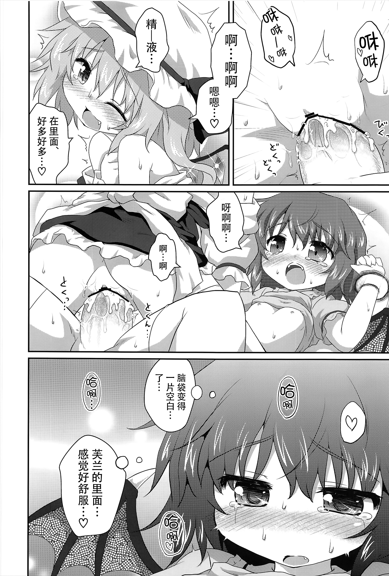 (C82) [がいなもん (夏の紅茶)] ある日の妹様×お嬢様 (東方Project) [中国翻訳]