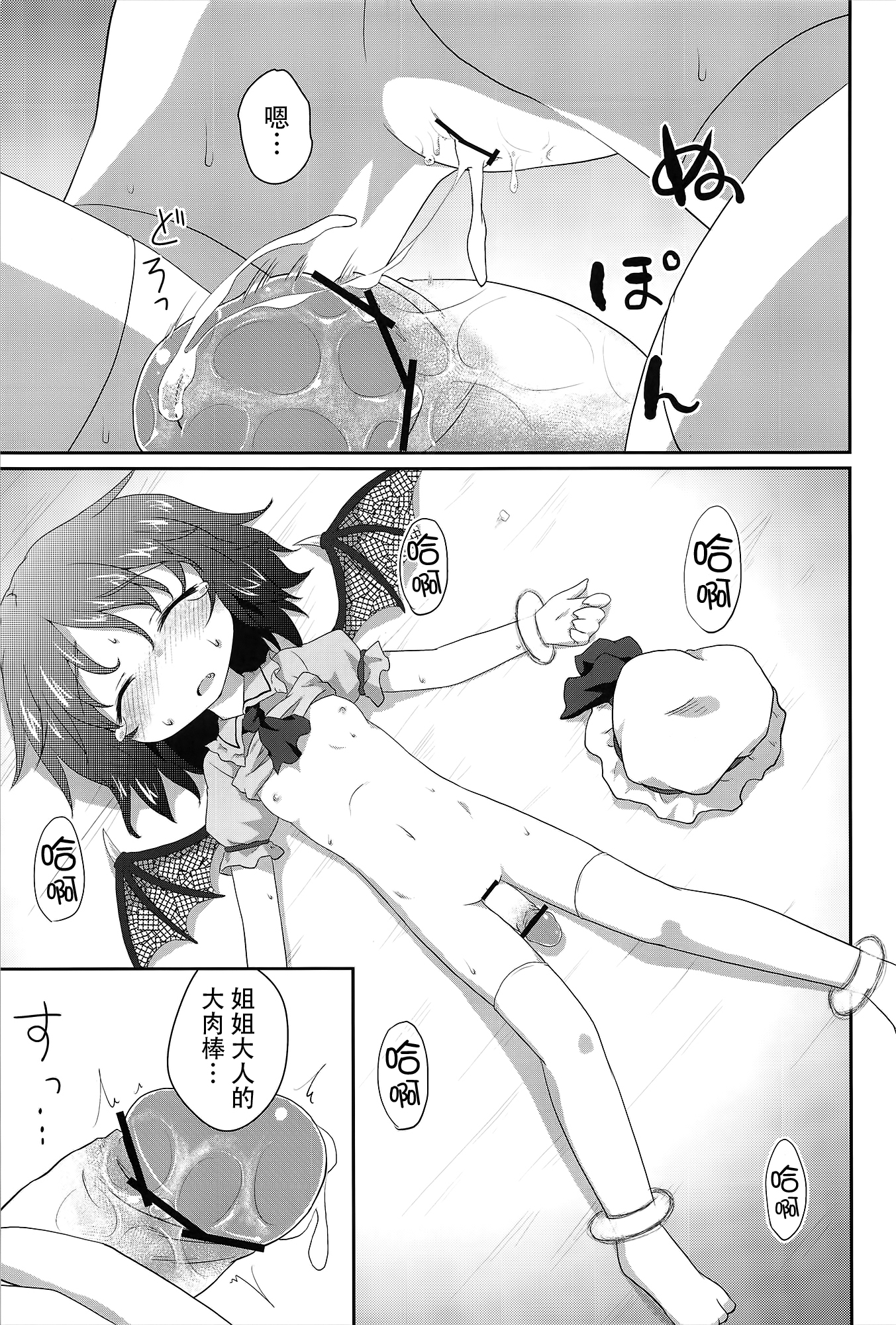 (C82) [がいなもん (夏の紅茶)] ある日の妹様×お嬢様 (東方Project) [中国翻訳]