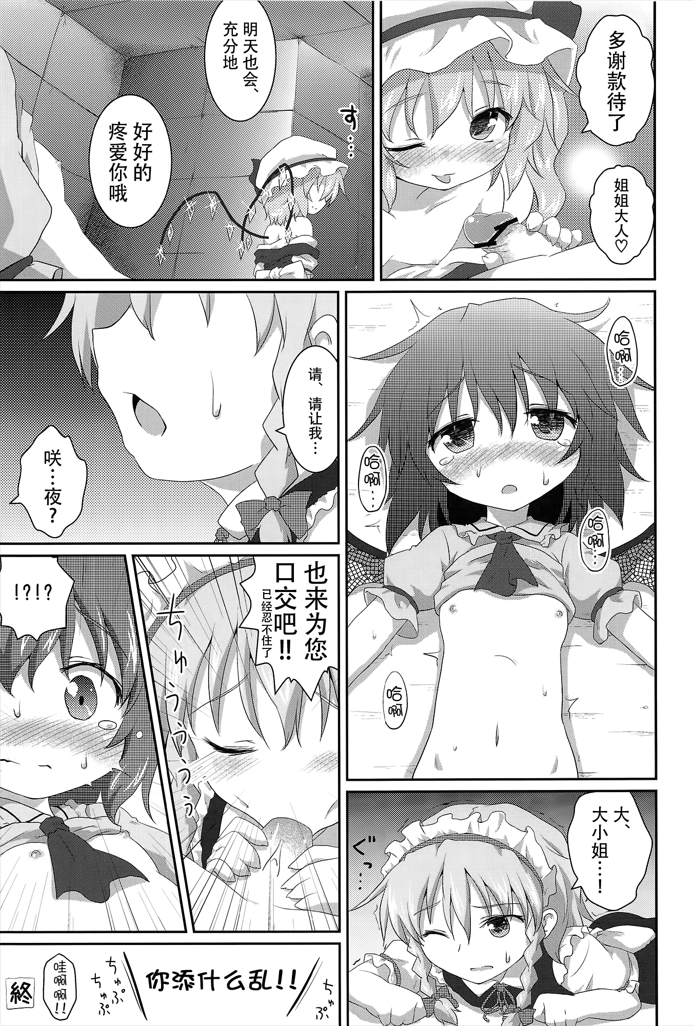 (C82) [がいなもん (夏の紅茶)] ある日の妹様×お嬢様 (東方Project) [中国翻訳]