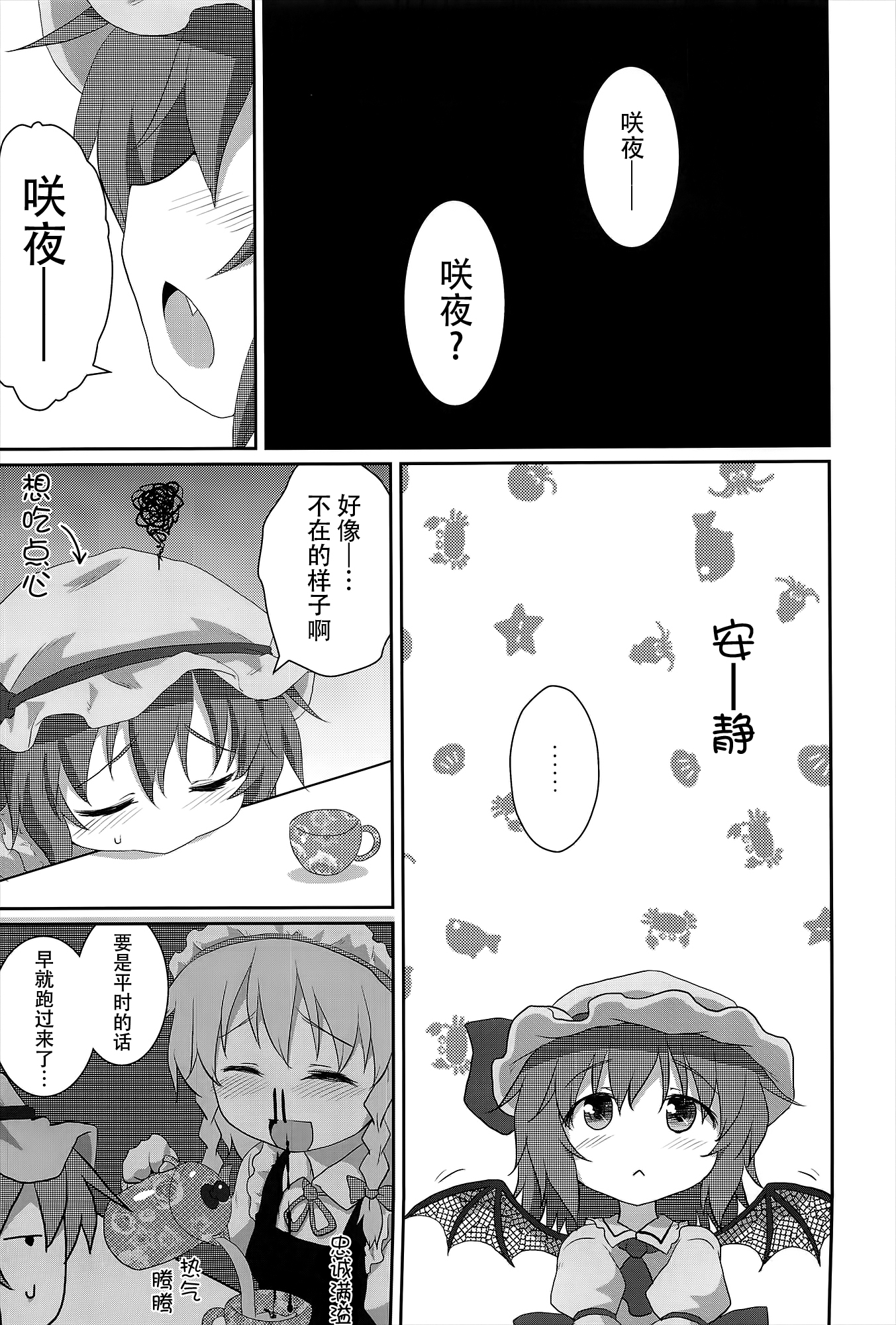 (C82) [がいなもん (夏の紅茶)] ある日の妹様×お嬢様 (東方Project) [中国翻訳]