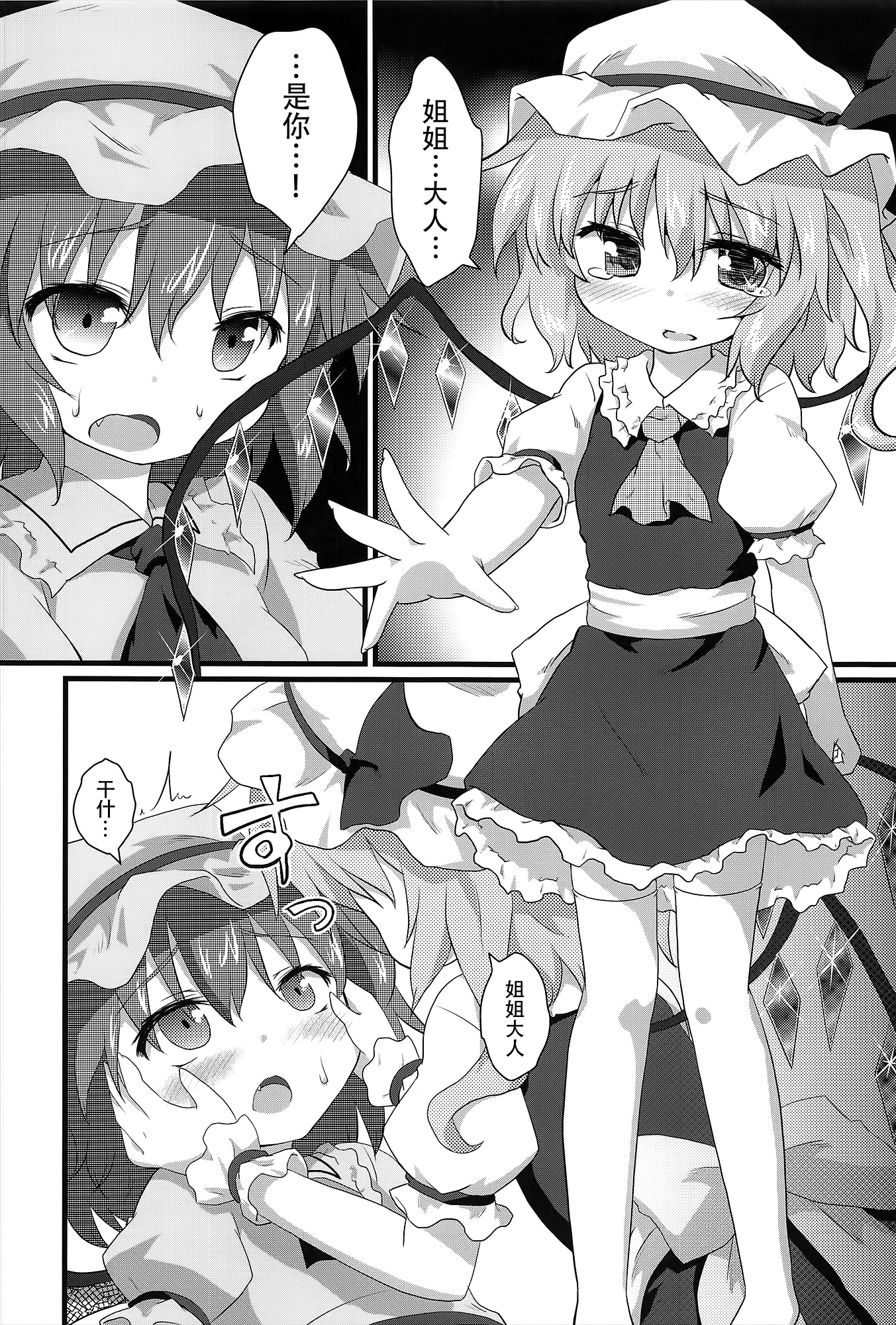 (C82) [がいなもん (夏の紅茶)] ある日の妹様×お嬢様 (東方Project) [中国翻訳]