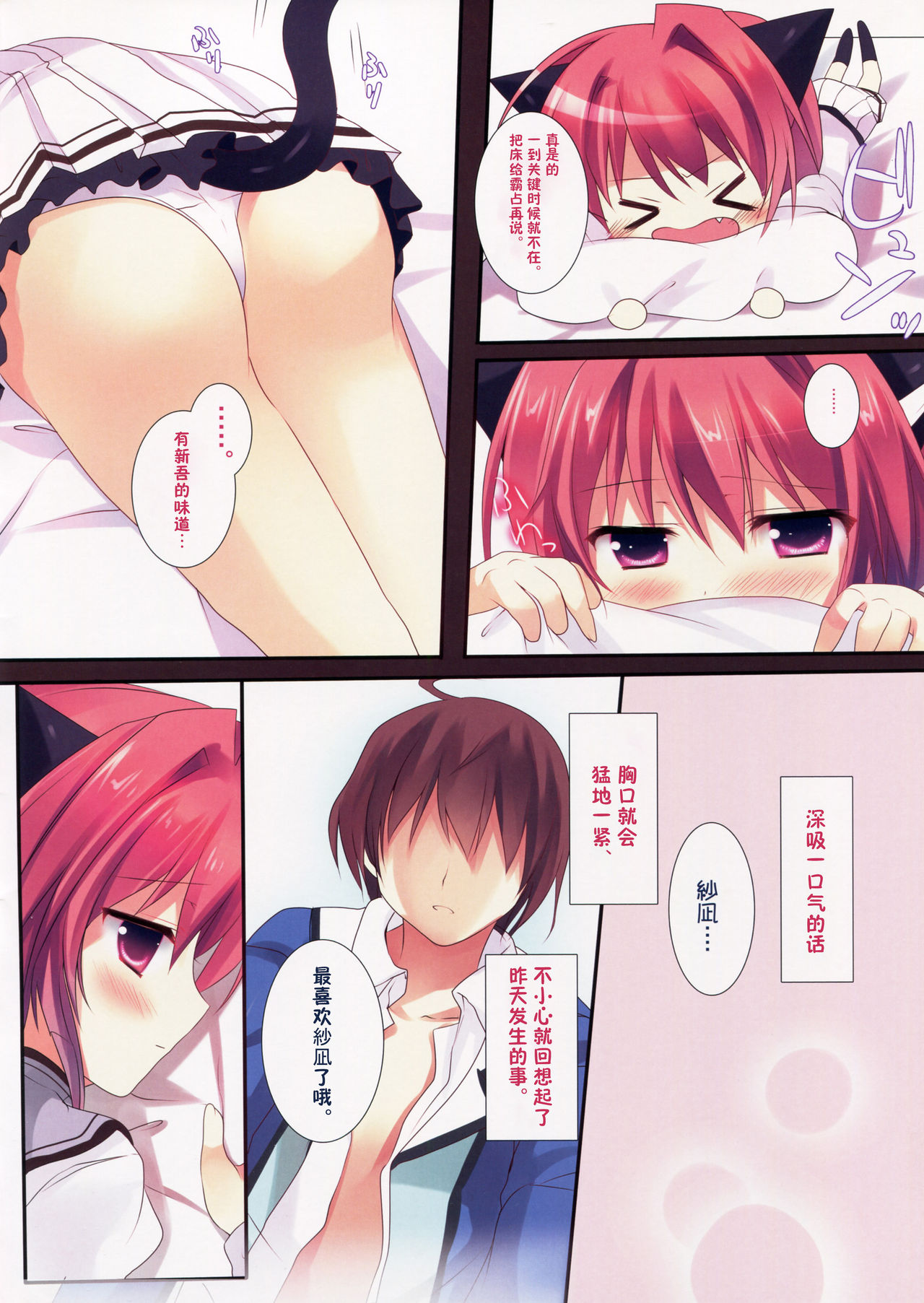 (みみけっと28) [Come Through (あづみ一樹)] 紗凪とにゃんにゃん2 (ましろ色シンフォニー) [中国翻訳]