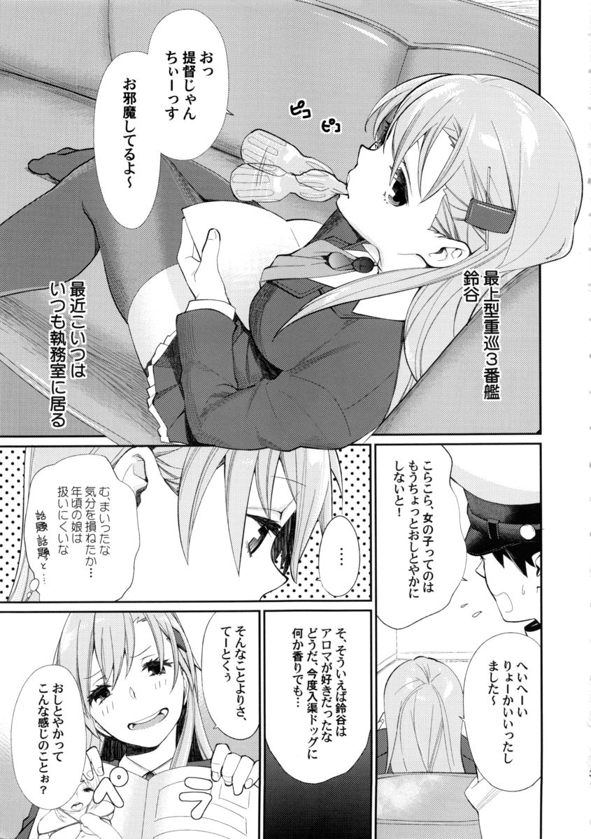 (C85) [焼肉帝国 (MGMEE)] 召しませ鈴谷のシャトーブリアン (艦隊これくしょん -艦これ-)