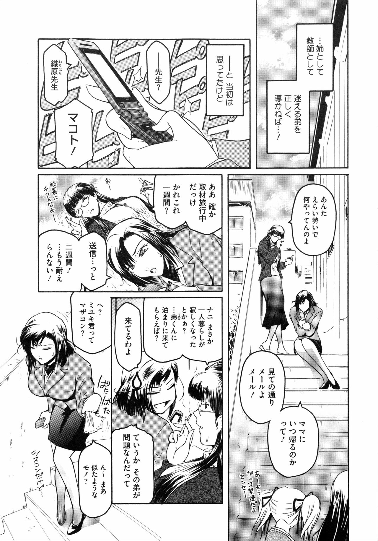 [ここのき奈緒] Second Virgin