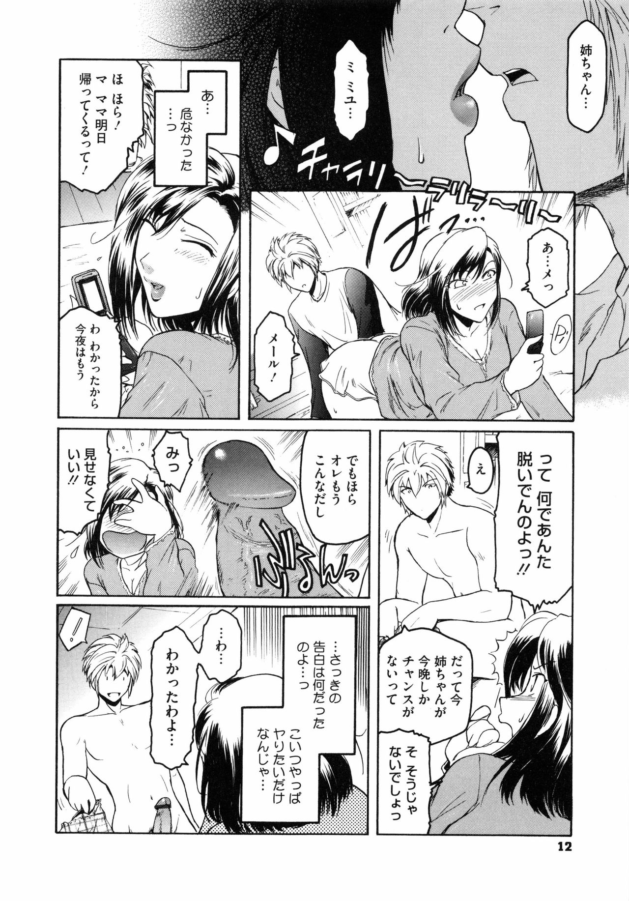 [ここのき奈緒] Second Virgin