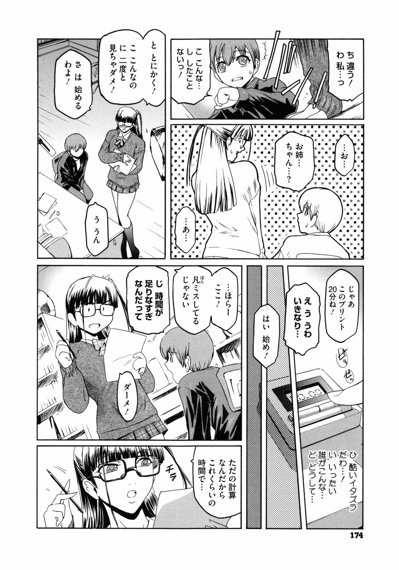 [ここのき奈緒] Second Virgin