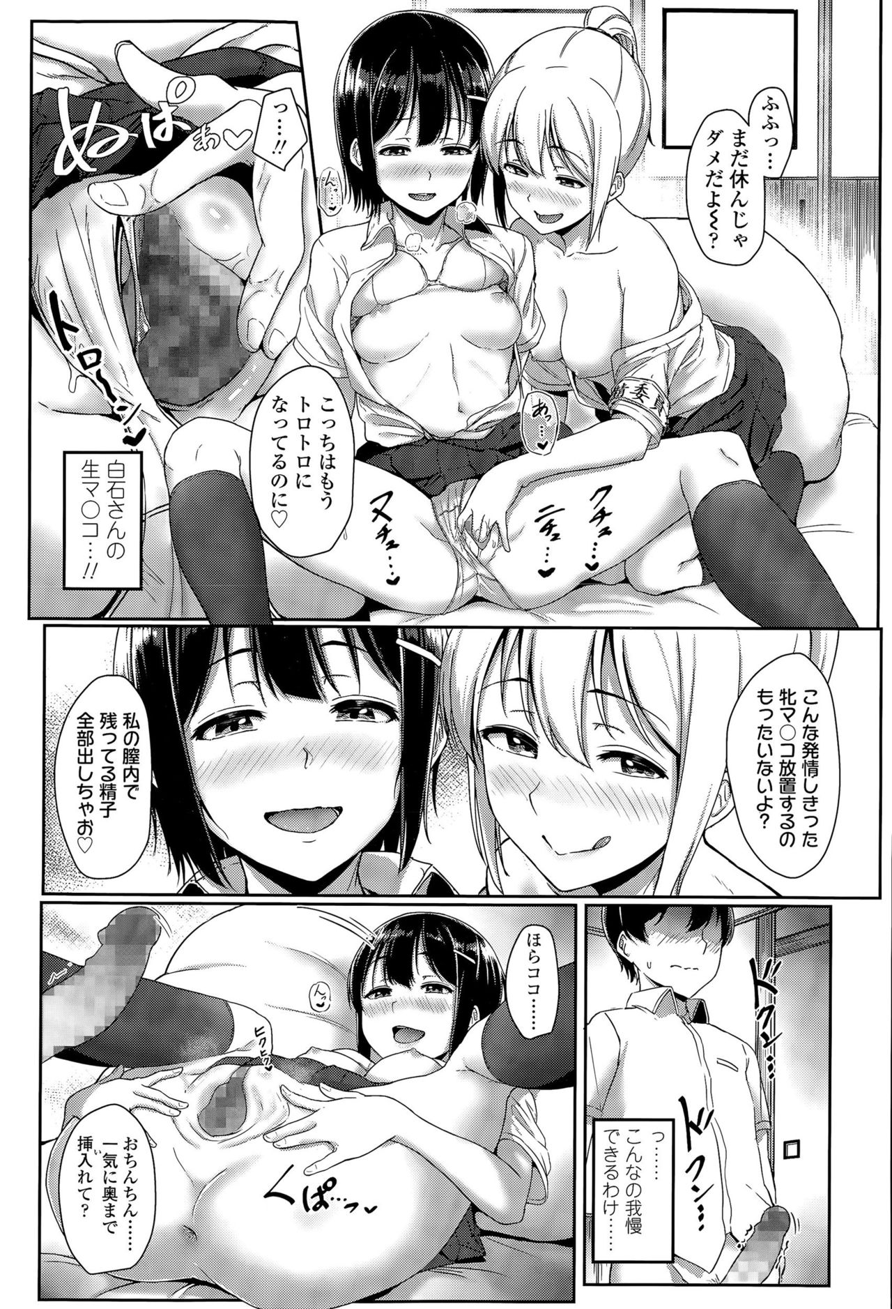 [葵井ちづる] ××委員のおしごとv(COMIC 髙 Vol. 6)