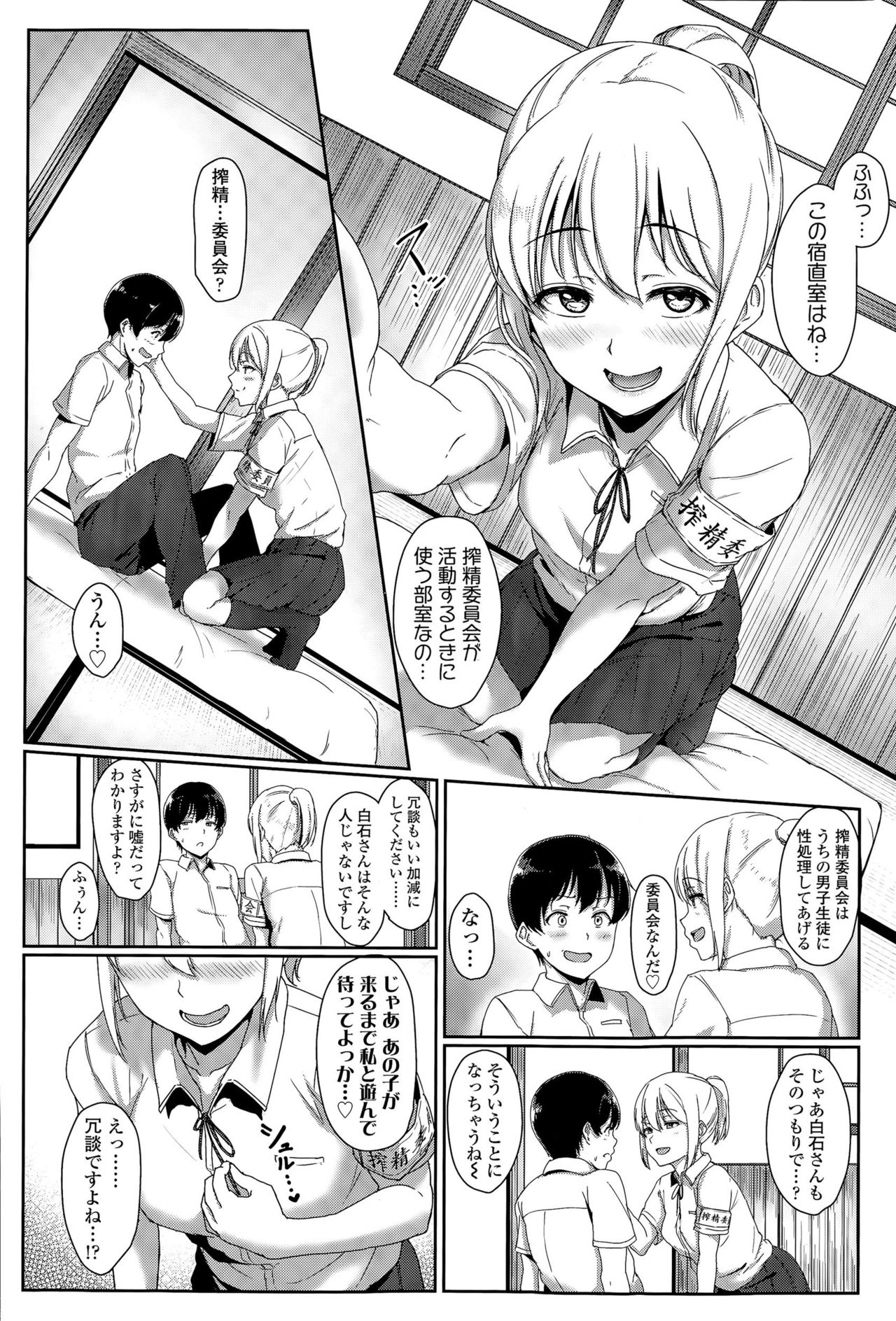 [葵井ちづる] ××委員のおしごとv(COMIC 髙 Vol. 6)