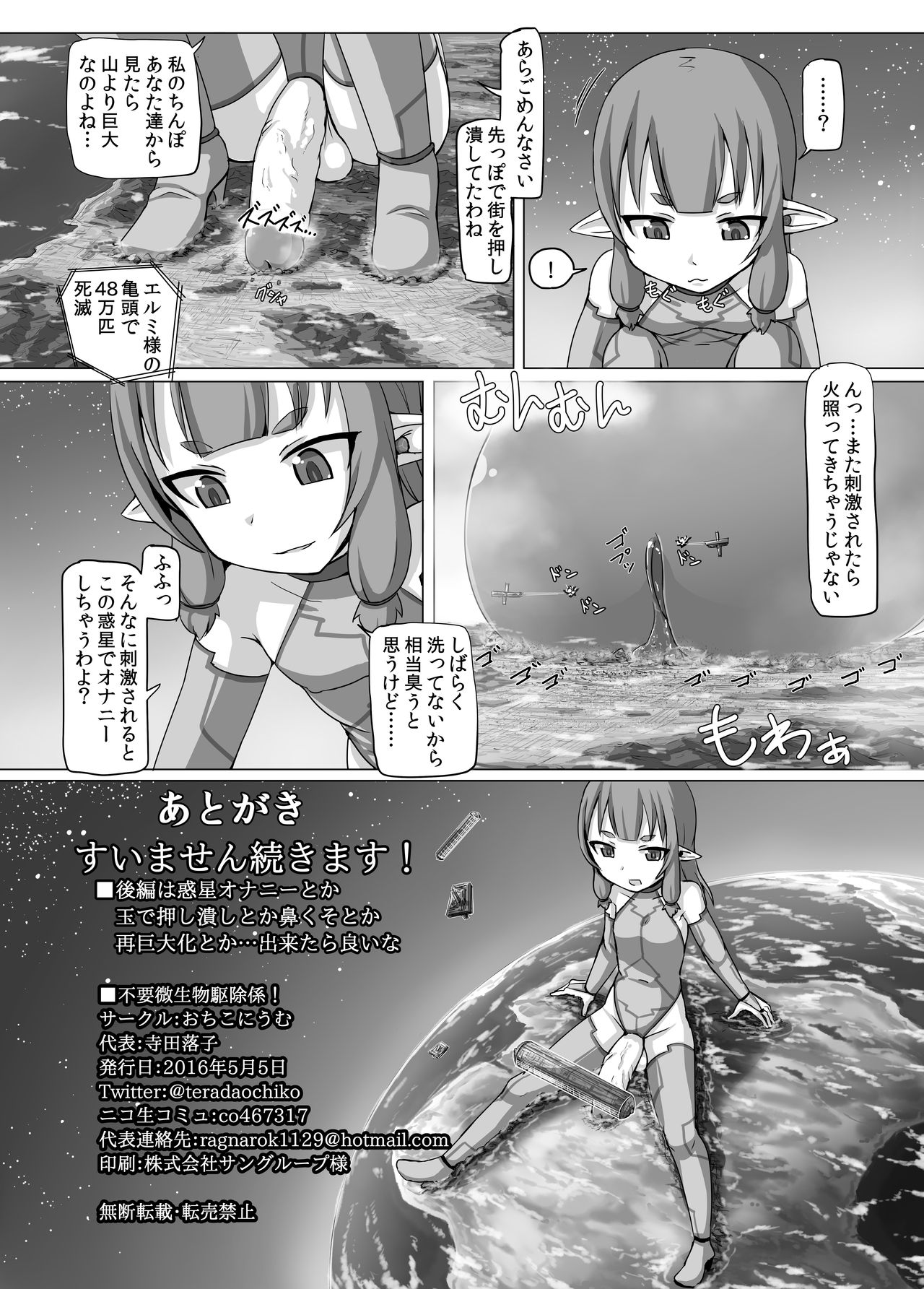 (コミティア116) [おちこにうむ (寺田落子)] 不要微生物駆除係！