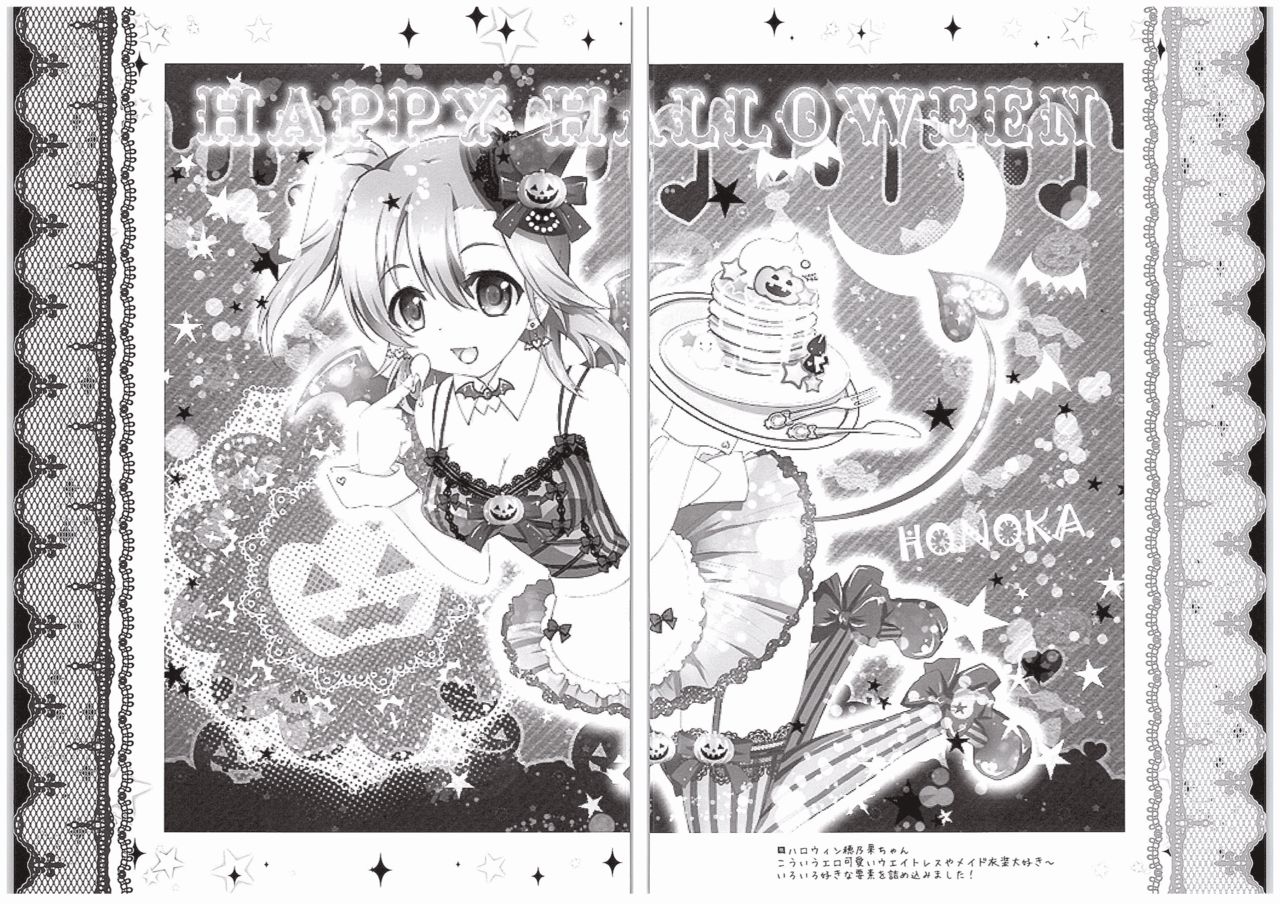 (COMIC1☆10) [おほしさま堂 (GEKO)] 穂乃果ファン感謝祭 -だって乱交パーティー終わらない- (ラブライブ!) [英訳]