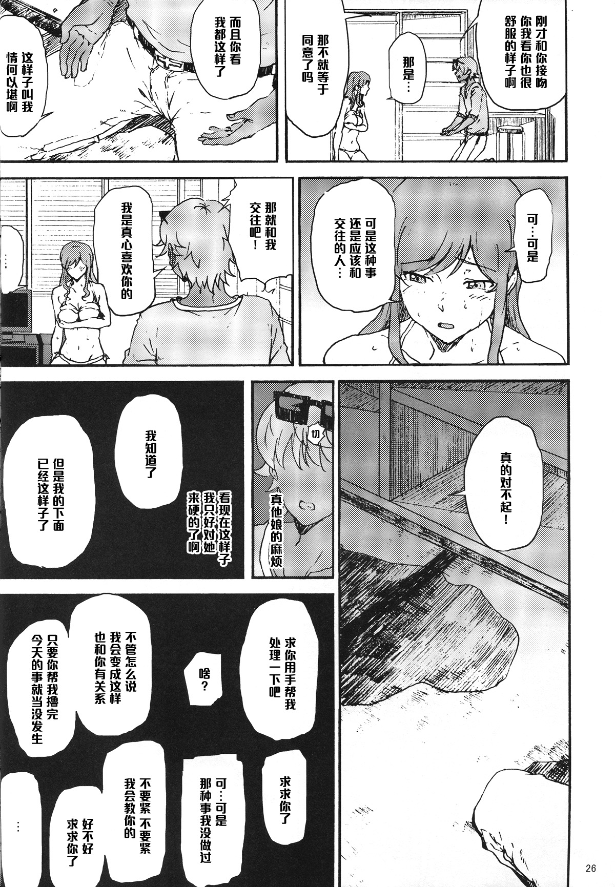 [今日また (ししじ)] ミライちゃんが三代目SGOCKのリーダーに騙されヤられちゃう本 (ガンダムビルドファイターズトライ) [中国翻訳]